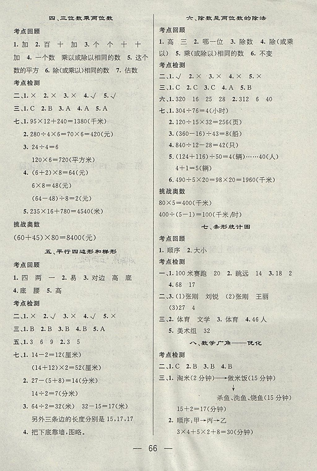 2018年鴻鵠志文化期末沖刺王寒假作業(yè)四年級(jí)數(shù)學(xué)人教版 參考答案第2頁(yè)