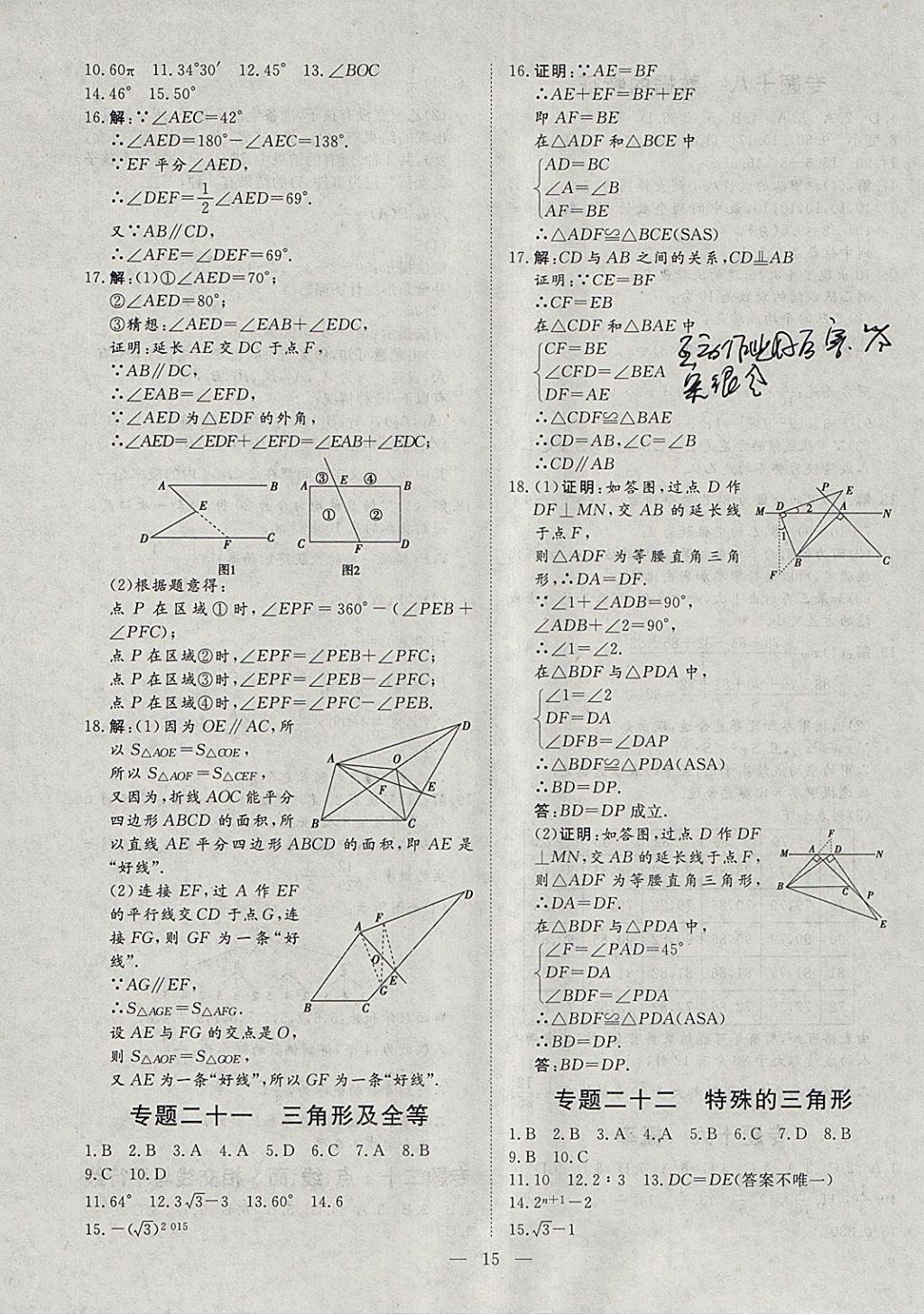 2018年文轩图书假期生活指导寒九年级数学 参考答案第11页