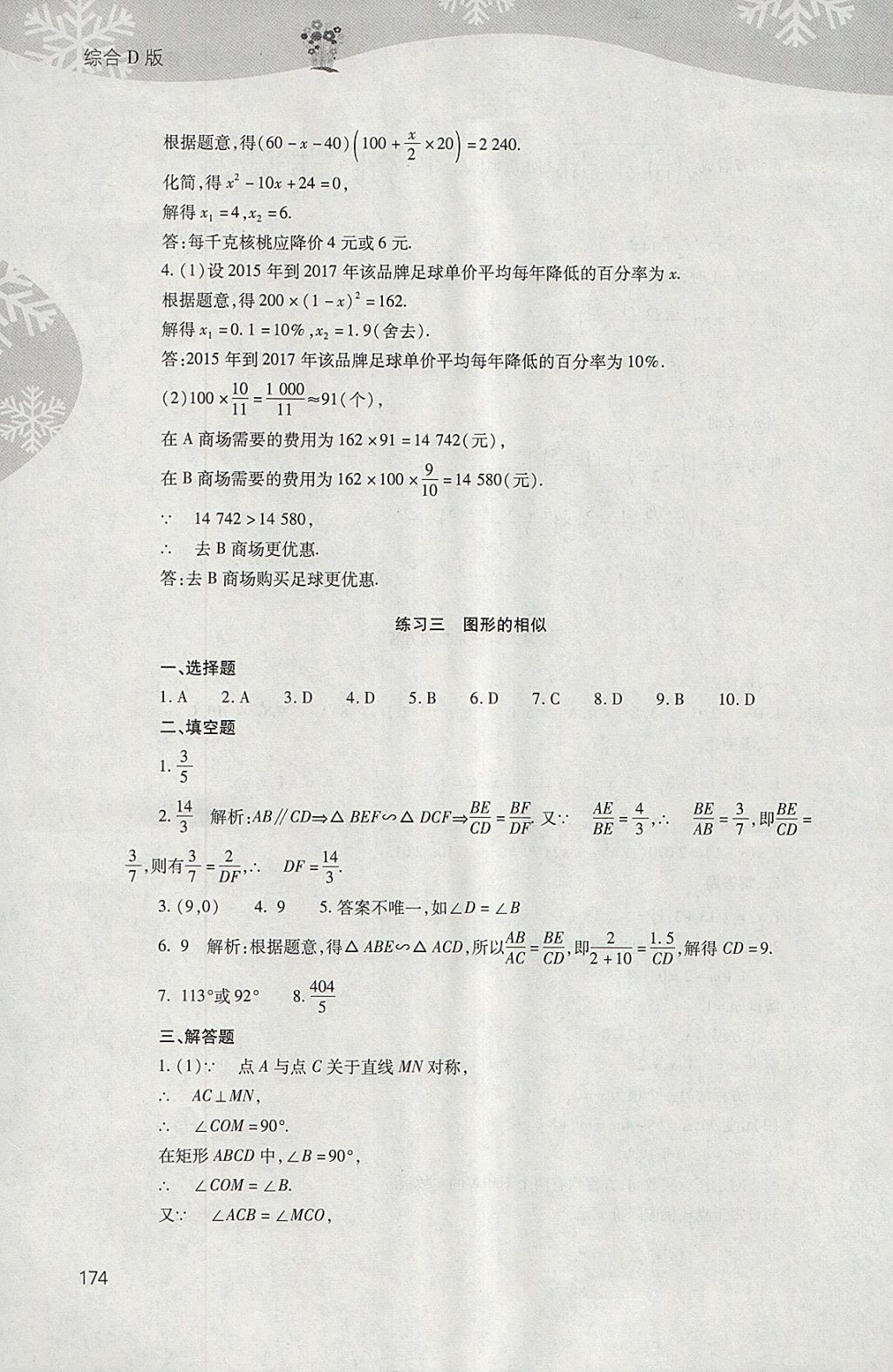 2018年新課程寒假作業(yè)本九年級綜合D版山西教育出版社 參考答案第4頁