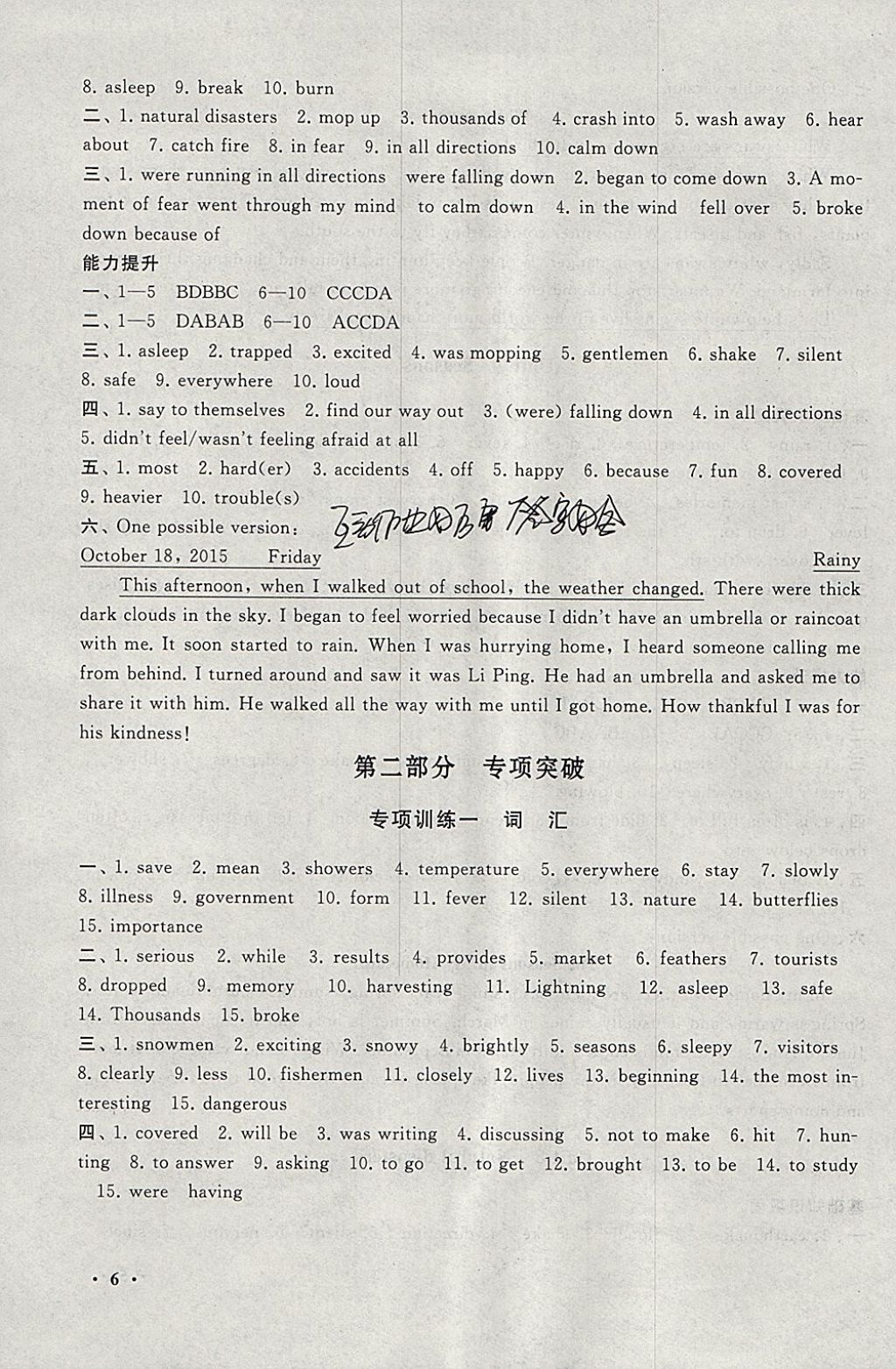 2018年期末寒假大串联八年级英语译林牛津版 参考答案第6页