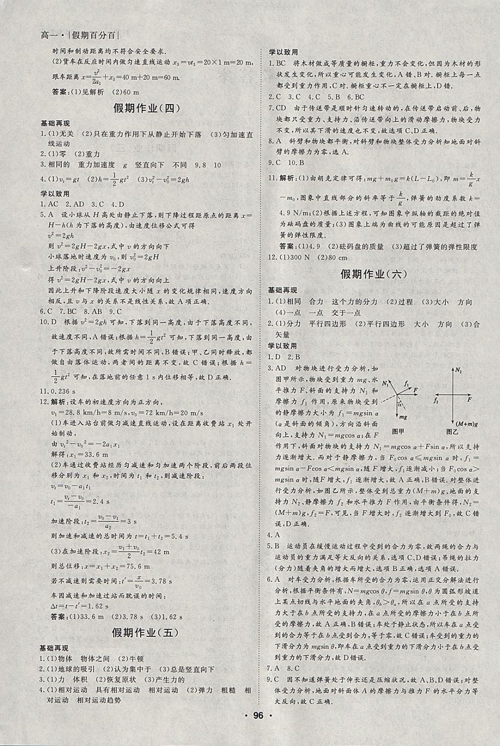 2018年薪火文化假期百分百寒假高一物化生 參考答案第2頁