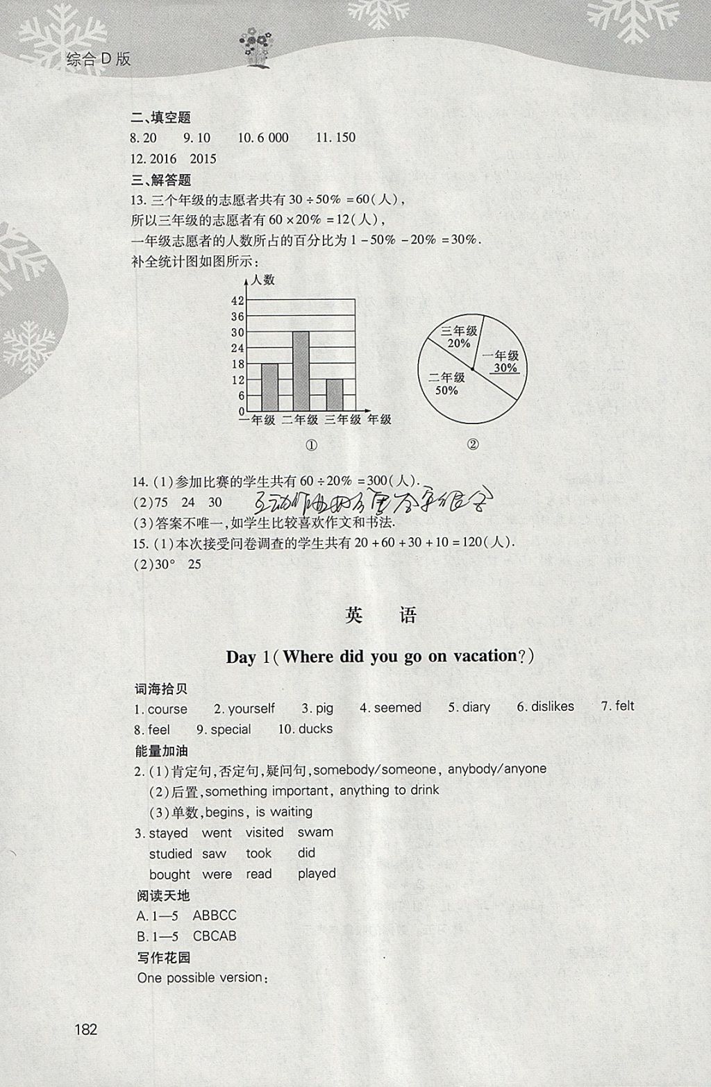 2018年新課程寒假作業(yè)本八年級(jí)綜合D版山西教育出版社 參考答案第6頁(yè)