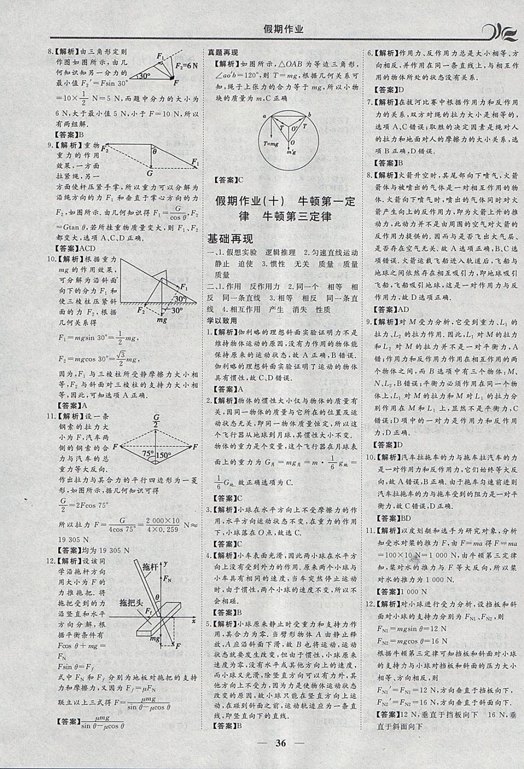 2018年金榜題名系列叢書新課標快樂假期寒假高一年級物理 參考答案第6頁