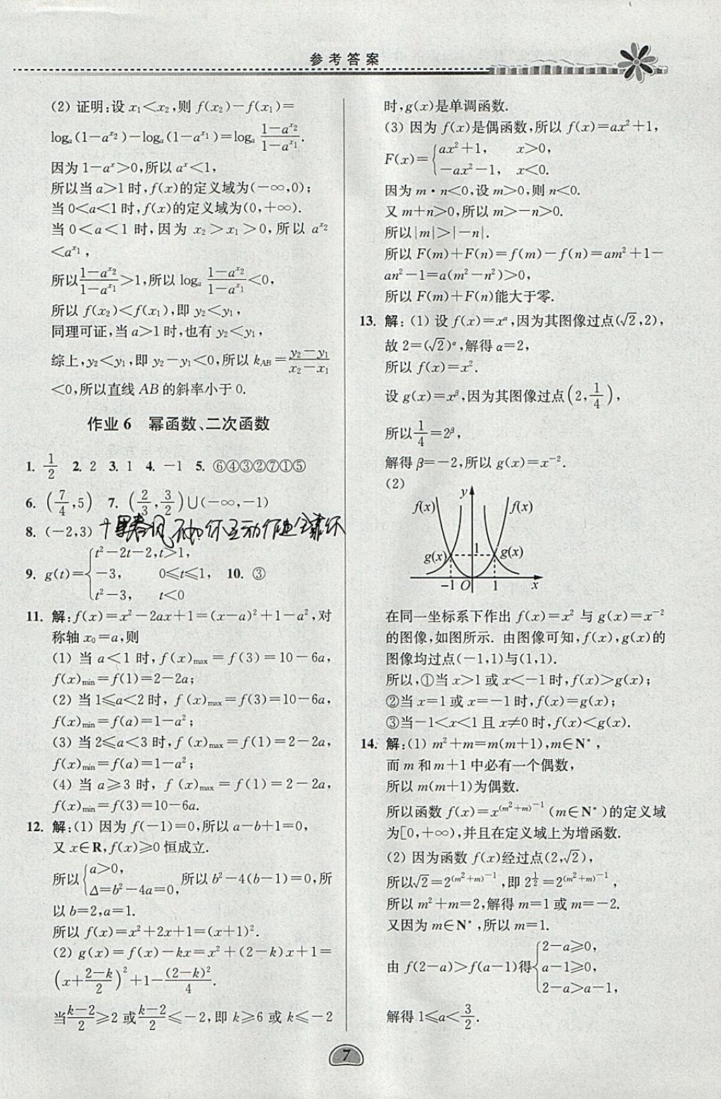 2018年假期好作业高一数学1、2寒假 参考答案第7页