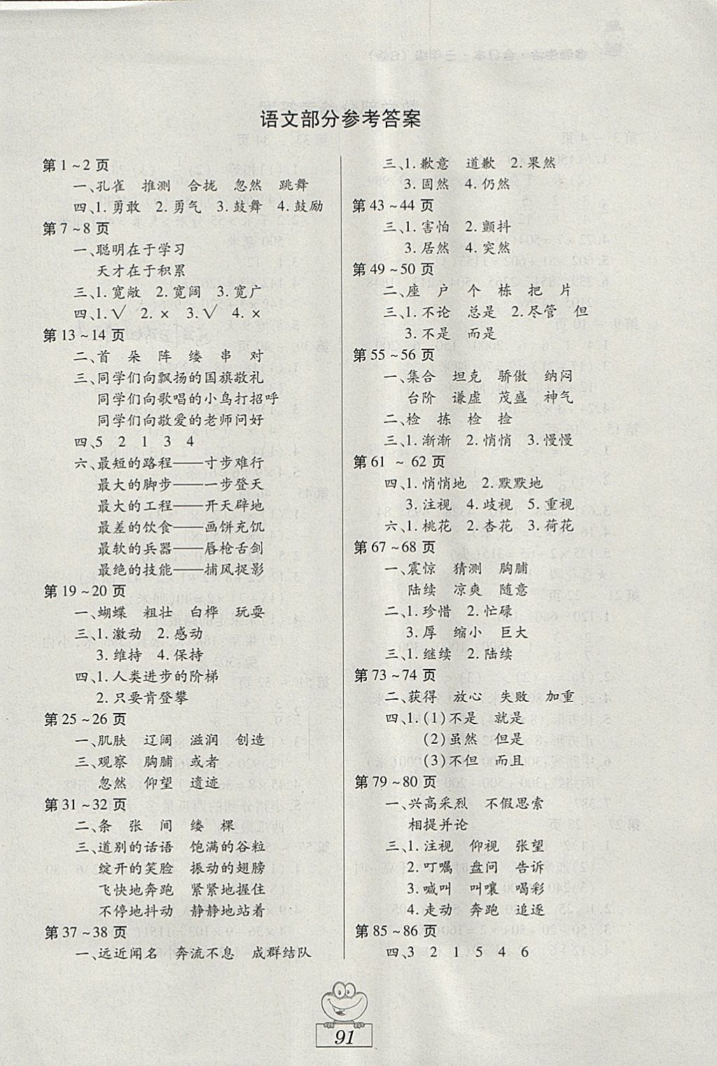 2018年寒假生活三年級語文數(shù)學英語合訂本B版江西高校出版社 參考答案第1頁