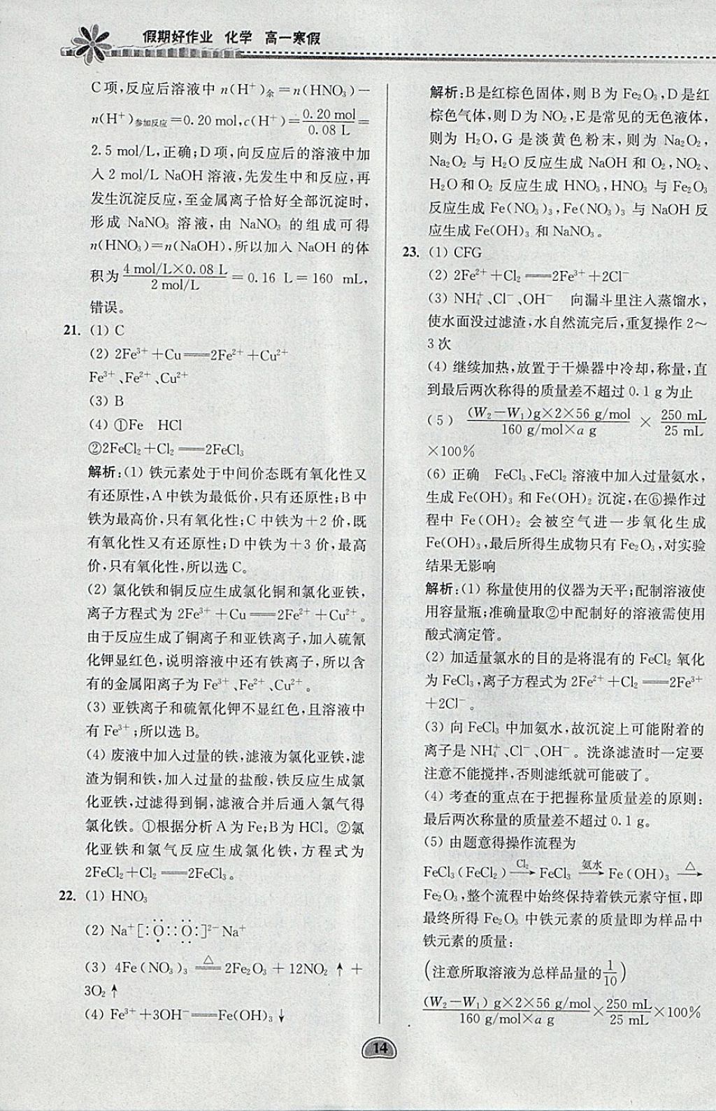 2018年假期好作业高一化学寒假 参考答案第14页