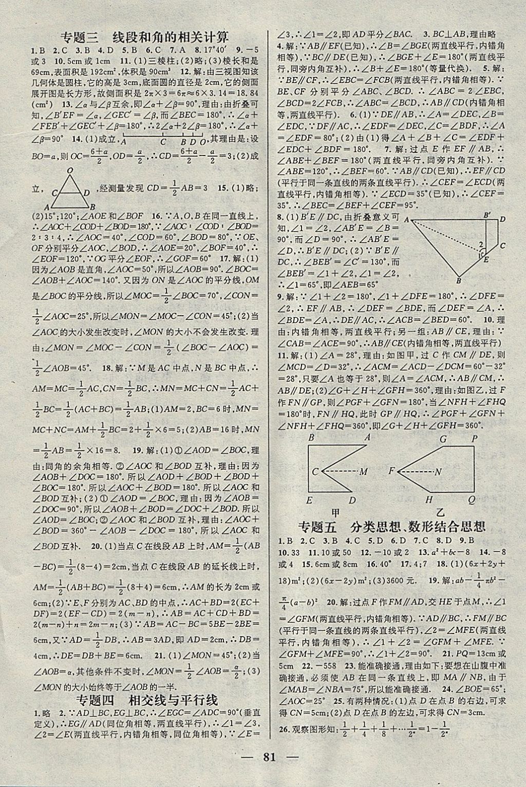 2018年鴻鵠志文化期末沖刺王寒假作業(yè)七年級數(shù)學(xué)華師大版 參考答案第3頁