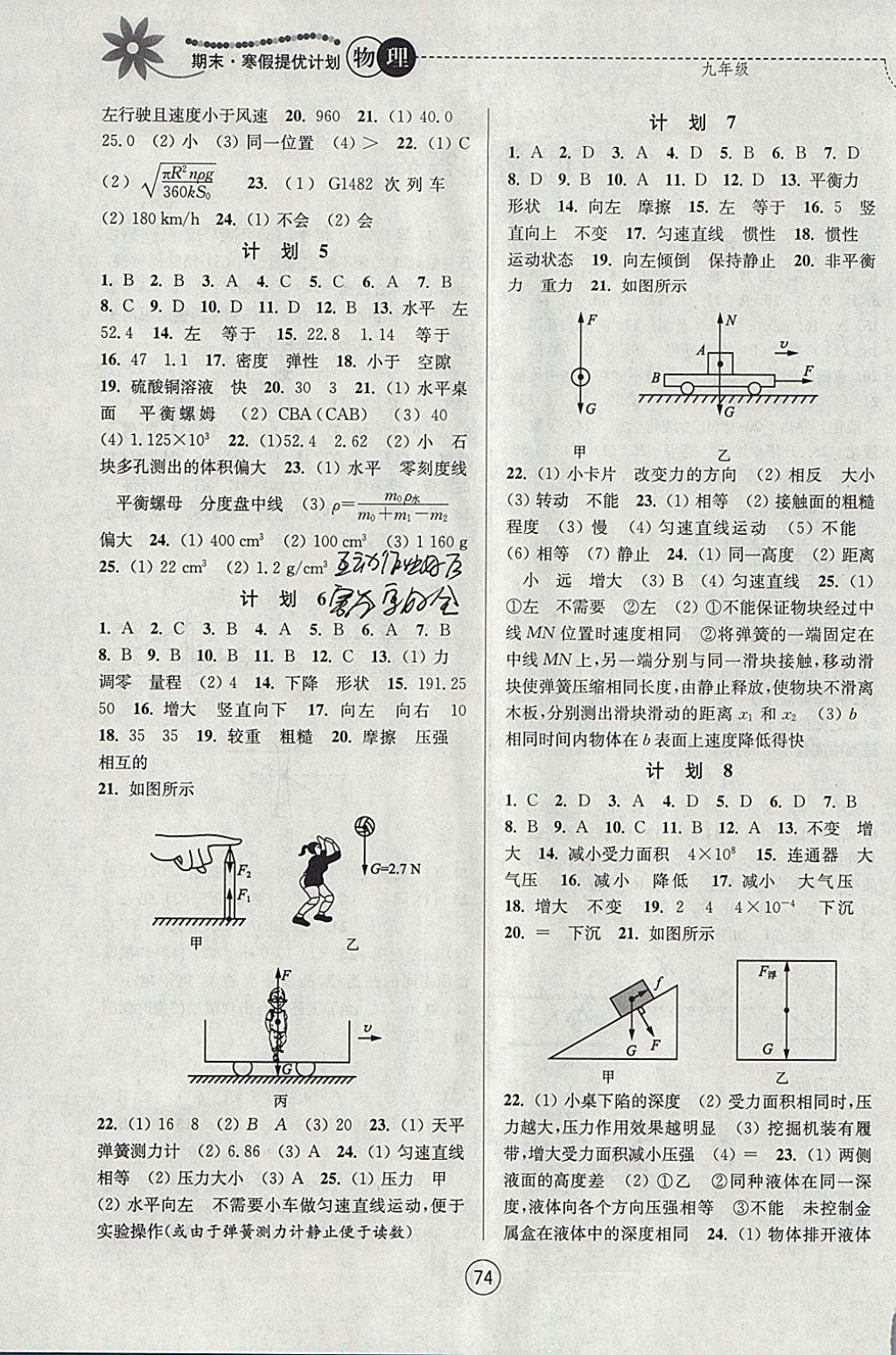 2018年期末寒假提優(yōu)計劃九年級物理蘇科版 參考答案第2頁