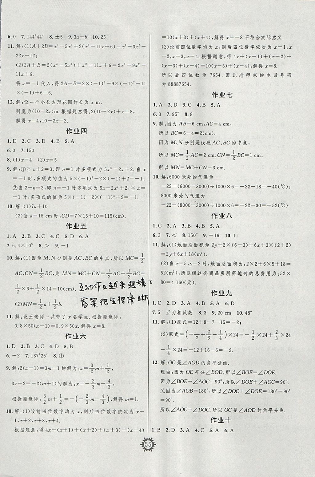 2018年績優(yōu)課堂快樂寒假七年級數(shù)學(xué)人教版 參考答案第3頁