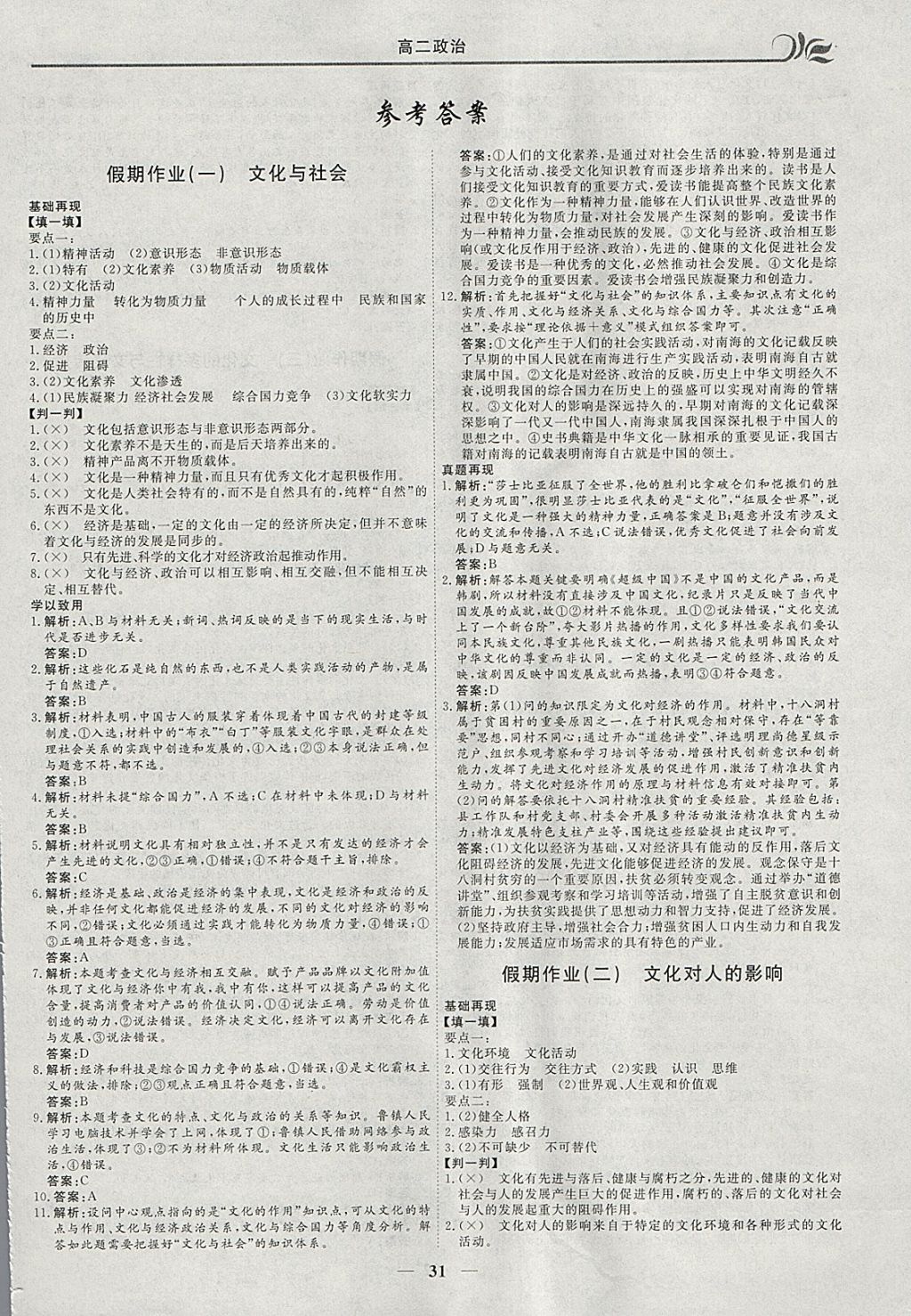 2018年金榜题名系列丛书新课标快乐假期寒假高二年级政治 参考答案第1页