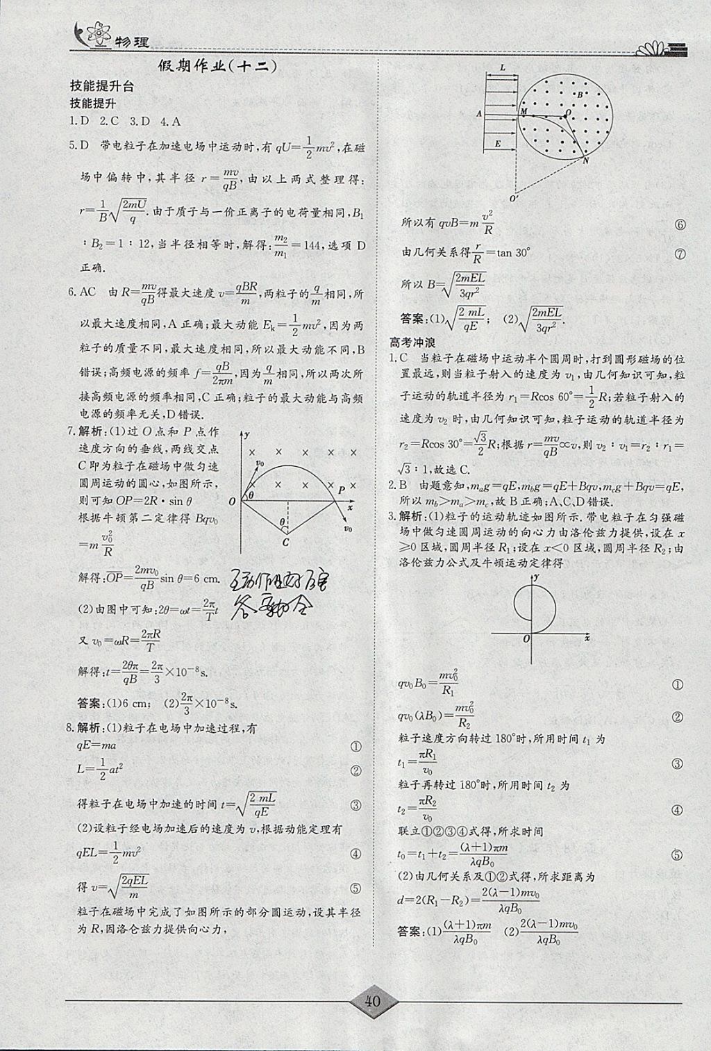 2018年快乐假期高考状元假期学习方案寒假高二年级物理 参考答案第9页