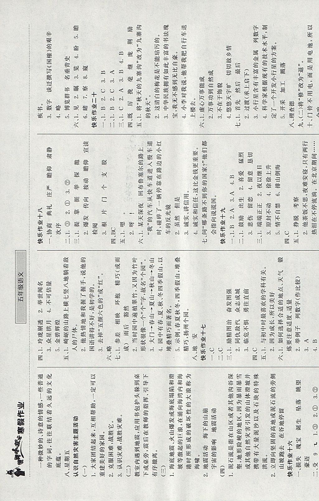 2018年黄冈小状元寒假作业五年级语文 参考答案第4页