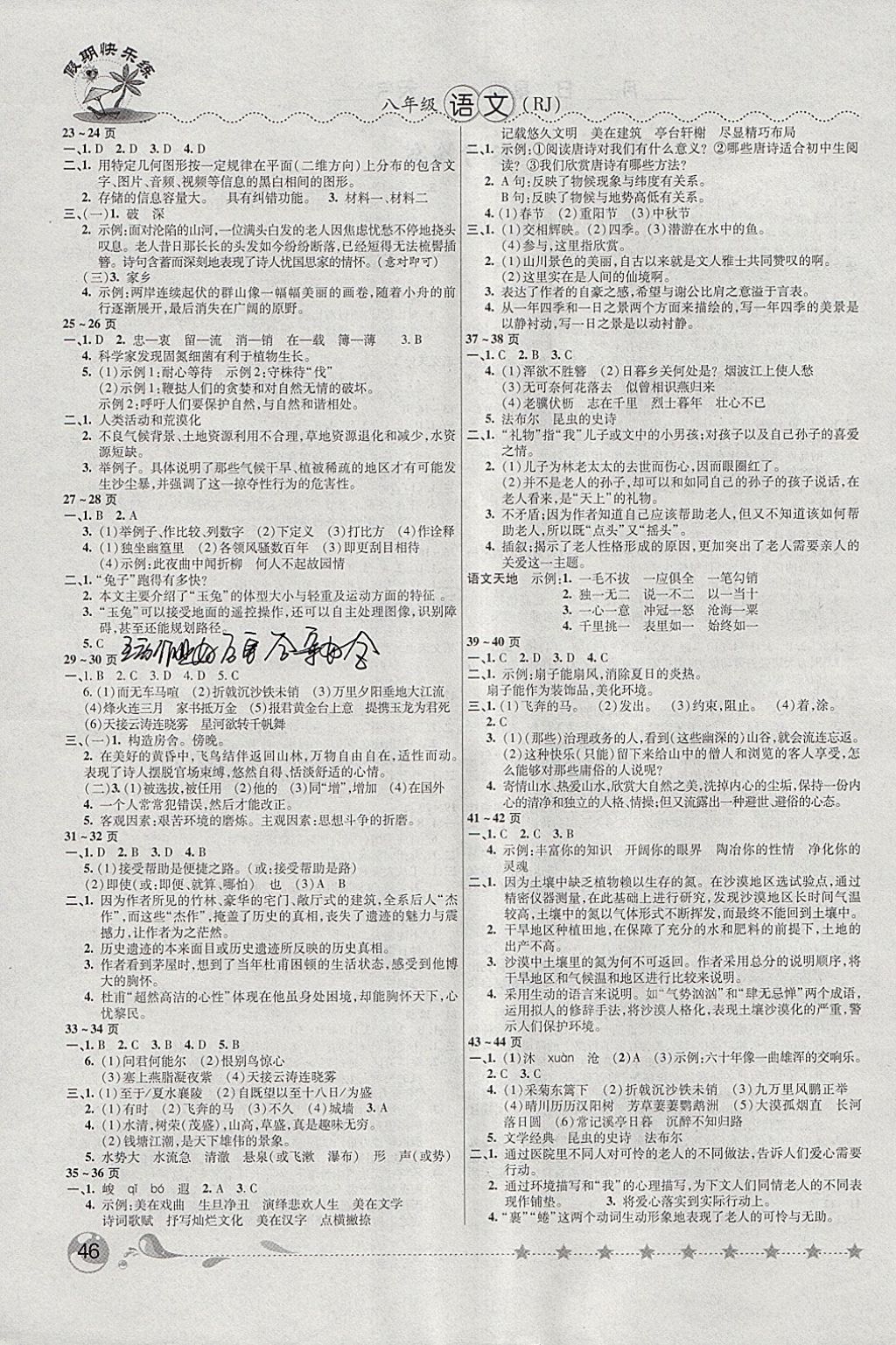 2018年榮恒教育假期快樂練寒假作業八年級語文人教版 參考答案第2頁