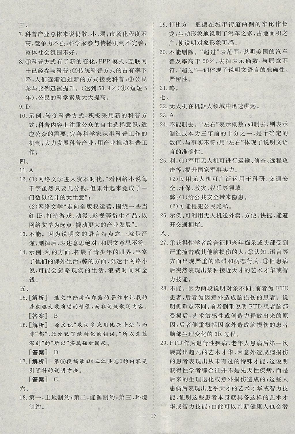 2018年文軒圖書假期生活指導(dǎo)寒七年級語文 參考答案第13頁