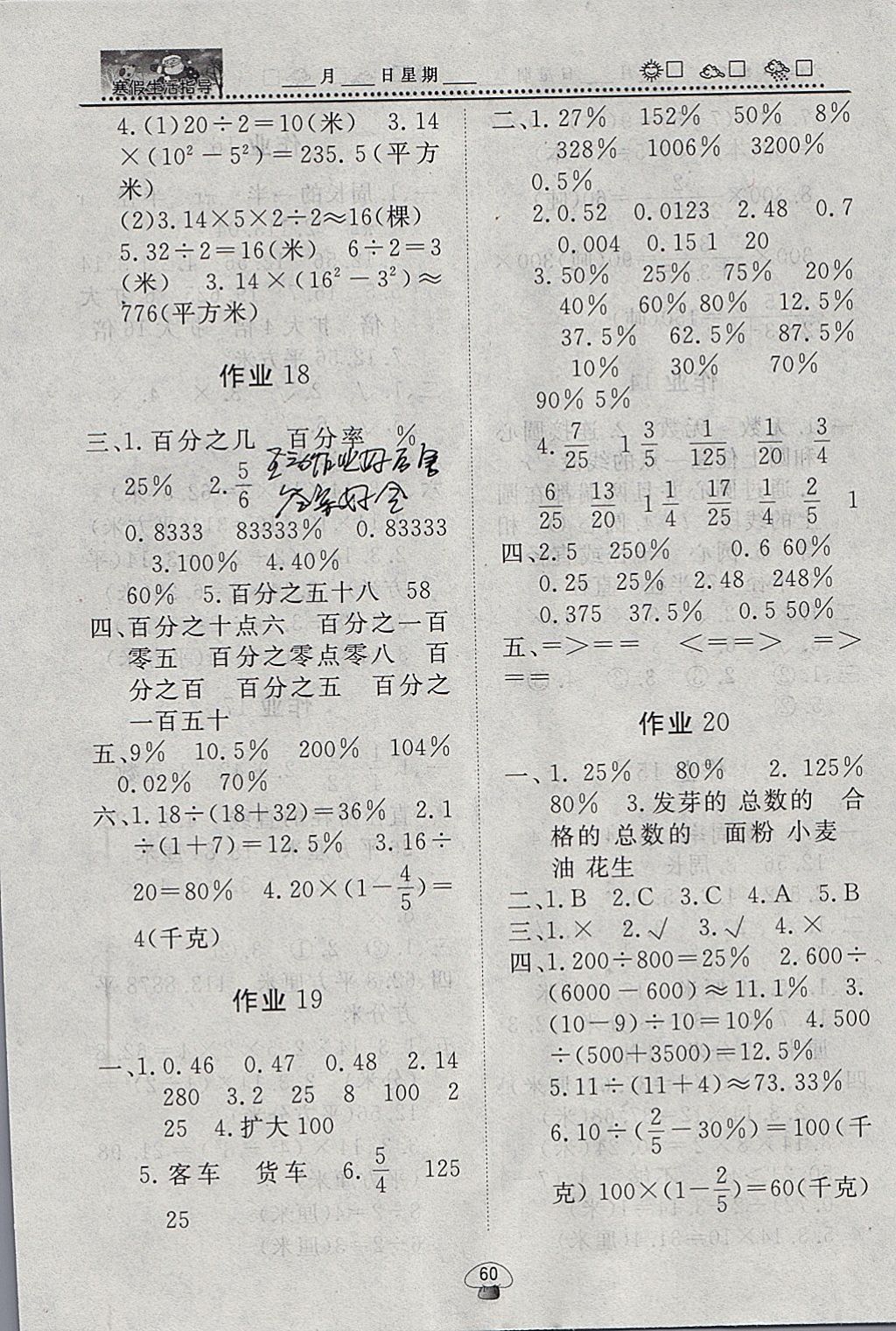 2018年快乐假期系列寒假生活指导六年级数学 参考答案第7页