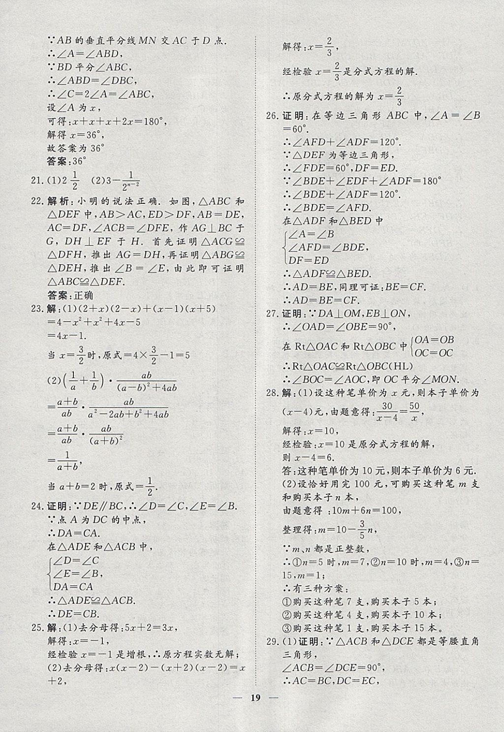 2018年文轩图书假期生活指导寒八年级数学 参考答案第11页