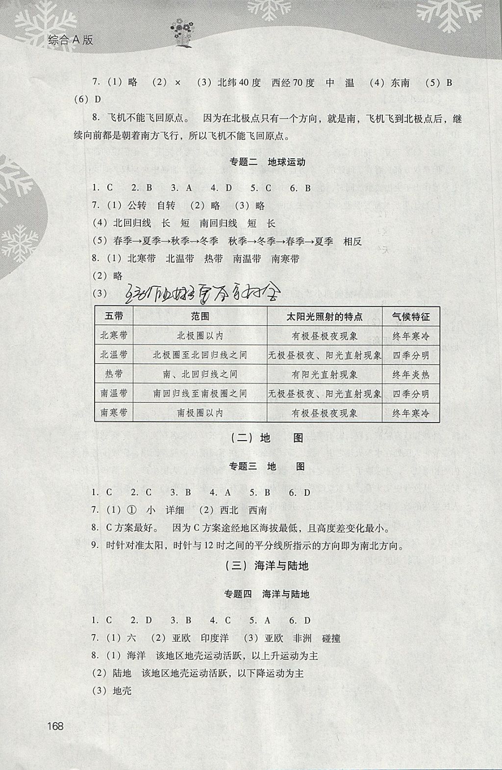 2018年新課程寒假作業(yè)本七年級綜合A版山西教育出版社 參考答案第14頁