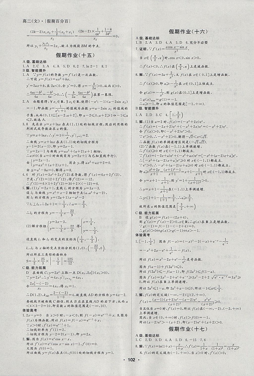 2018年薪火文化假期百分百寒假高二语数英文科 参考答案第14页