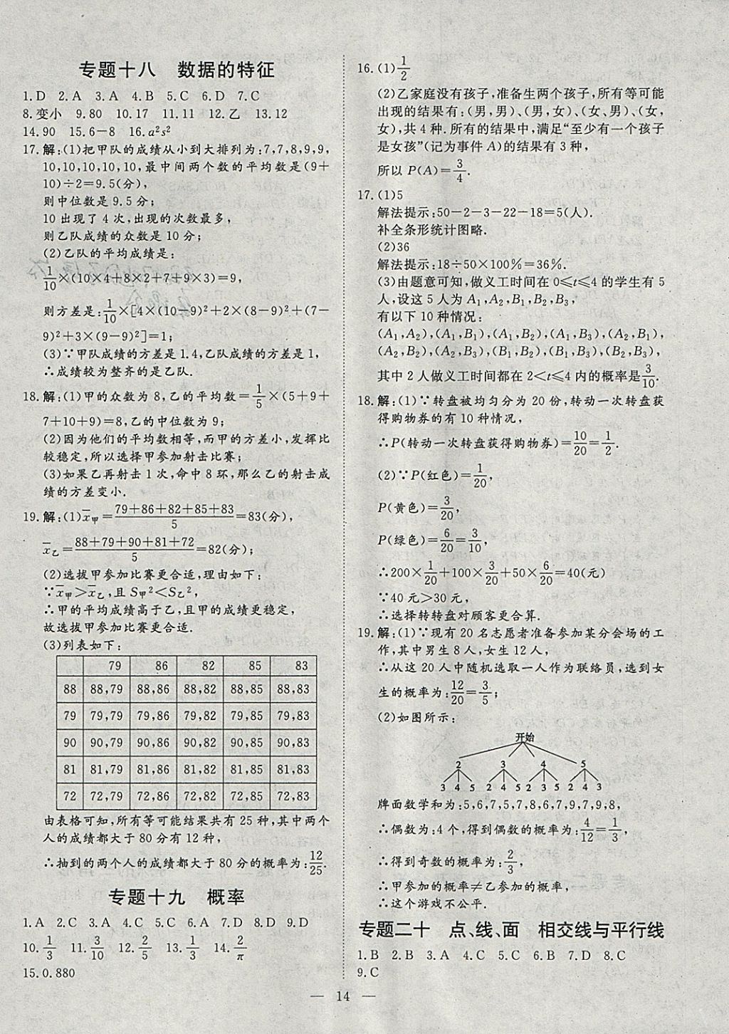 2018年文軒圖書假期生活指導寒九年級數學 參考答案第10頁