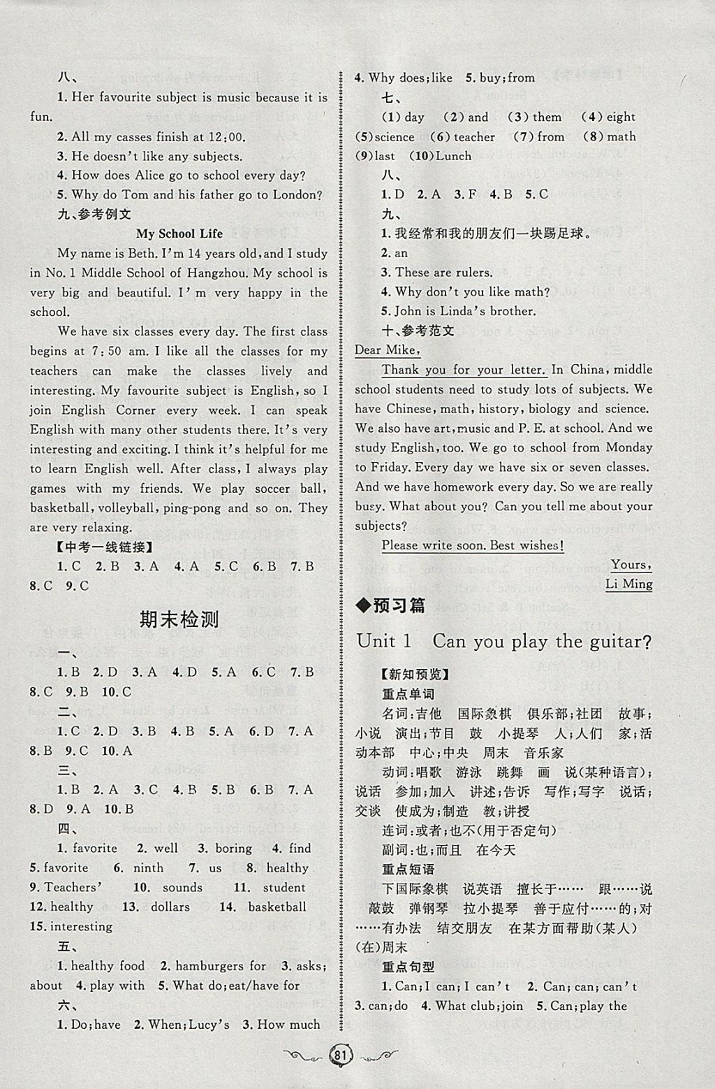 2018年鲁人泰斗快乐寒假假期好时光七年级英语人教版 参考答案第7页