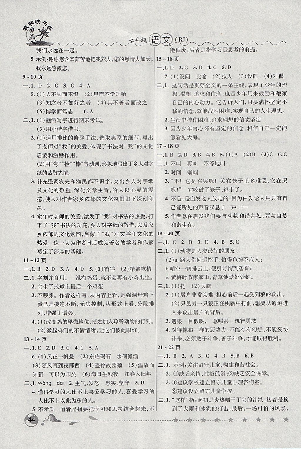 2018年榮恒教育假期快樂練寒假作業(yè)七年級(jí)語文人教版 參考答案第2頁