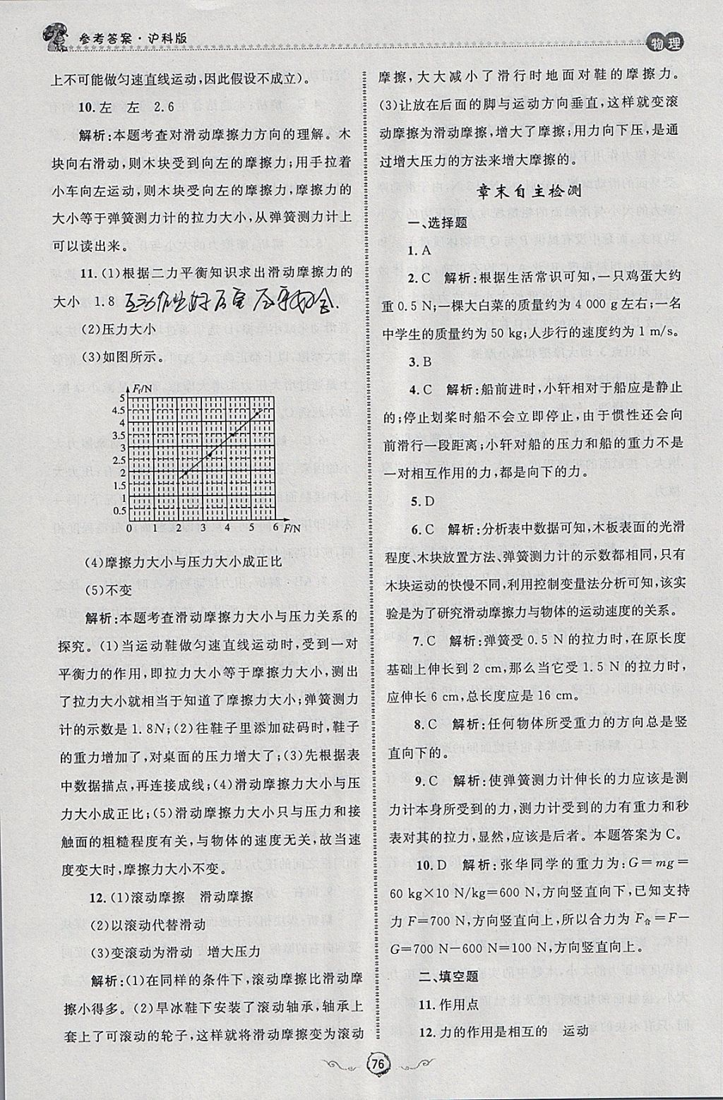 2018年魯人泰斗快樂寒假假期好時(shí)光八年級(jí)物理滬科版 參考答案第20頁(yè)