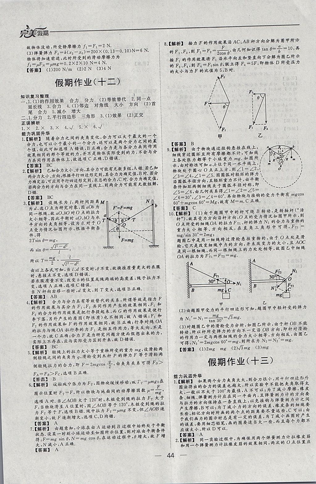 2018年非常完美完美假期寒假作业高一物理 参考答案第7页