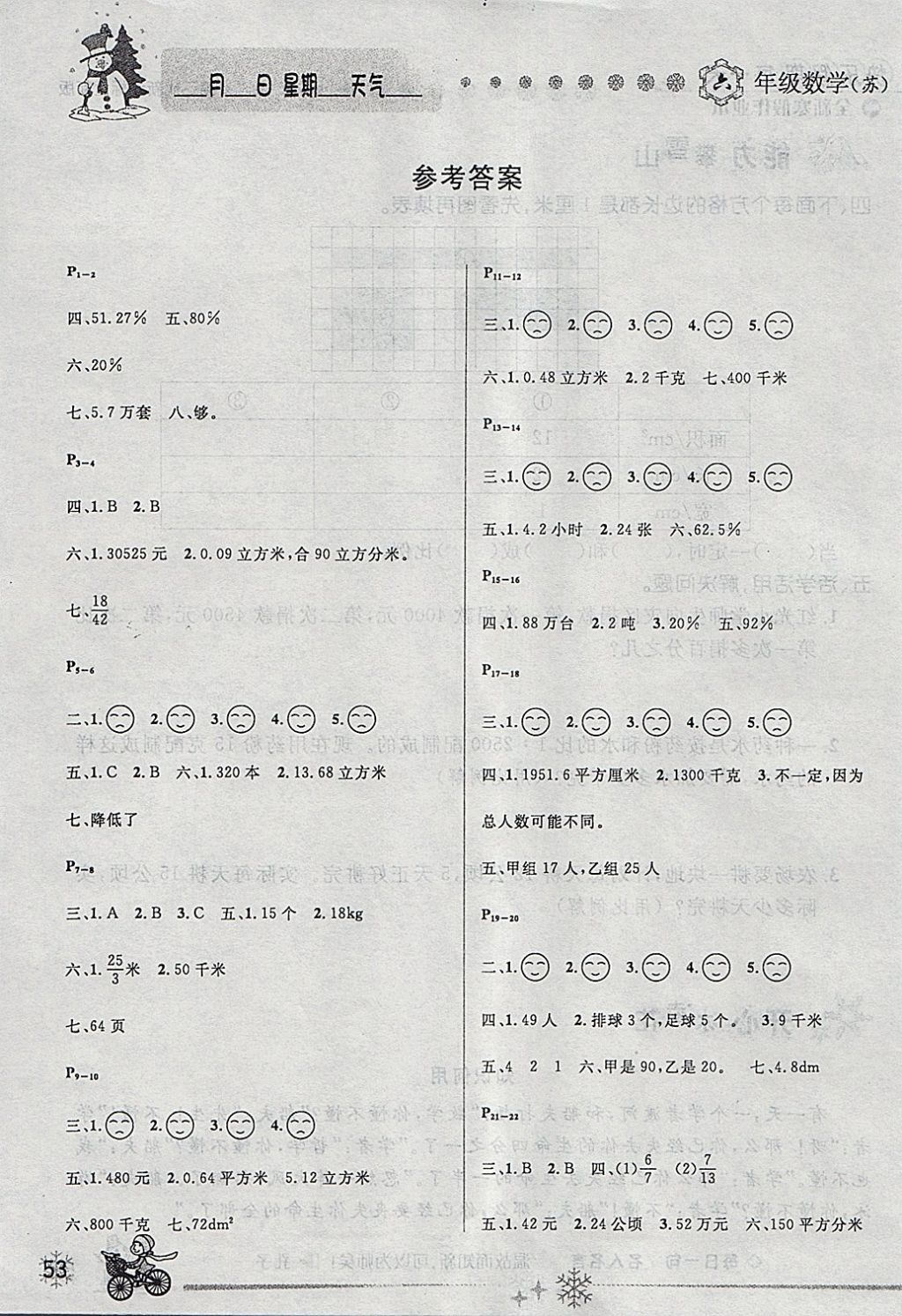 2018年优秀生快乐假期每一天全新寒假作业本六年级数学苏教版 参考答案第1页