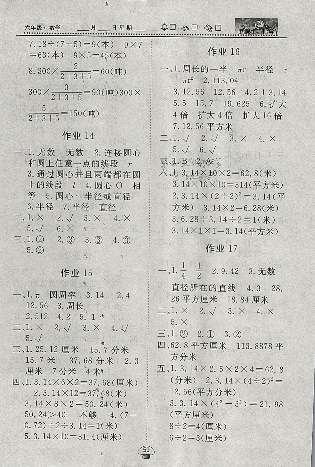 2018年快乐假期系列寒假生活指导六年级数学 参考答案第6页