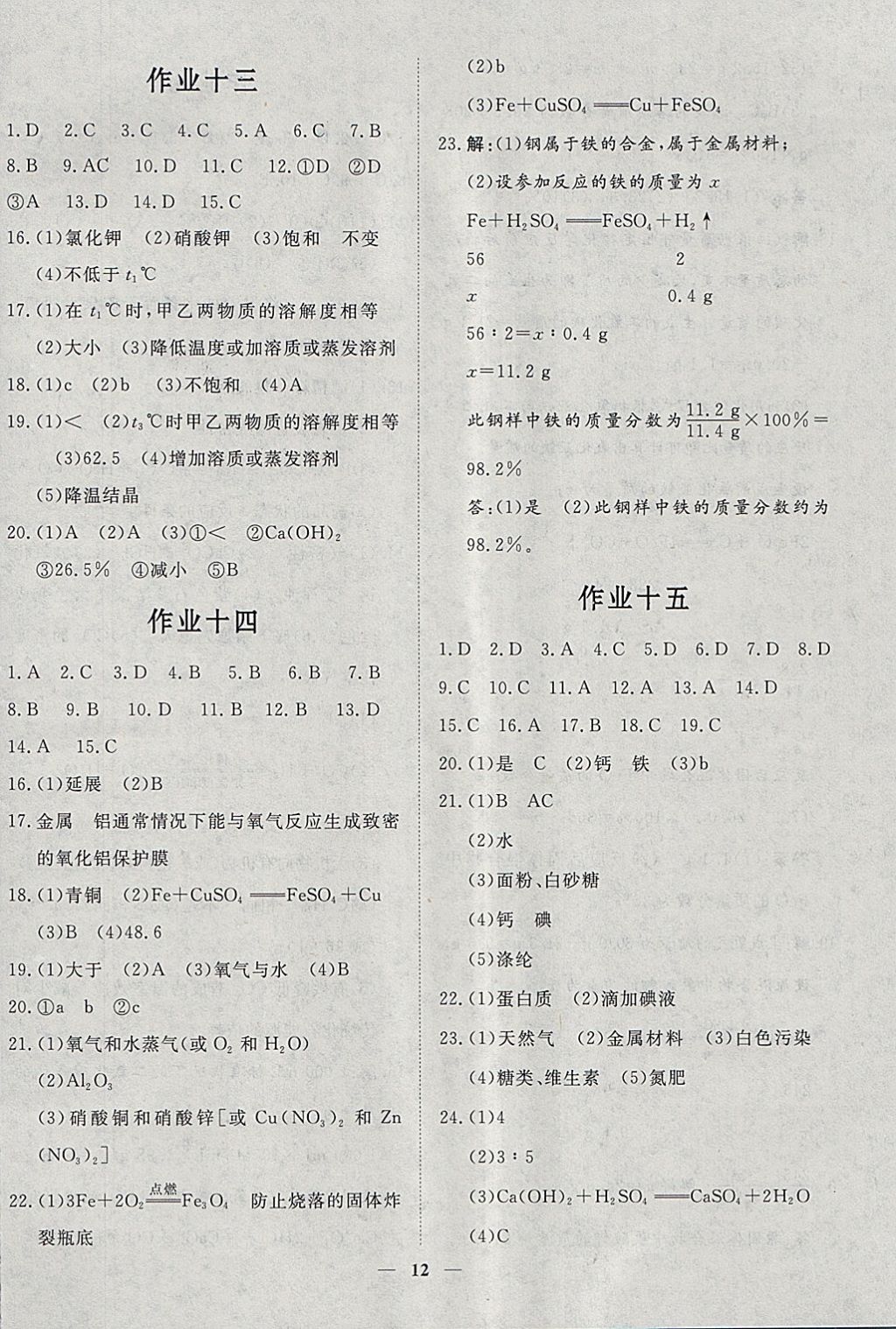 2018年文轩图书假期生活指导寒九年级化学 参考答案第8页