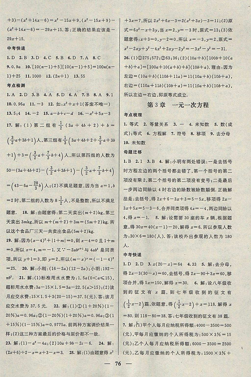 2018年鴻鵠志文化期末沖刺王寒假作業(yè)七年級(jí)數(shù)學(xué)湘教版 參考答案第2頁