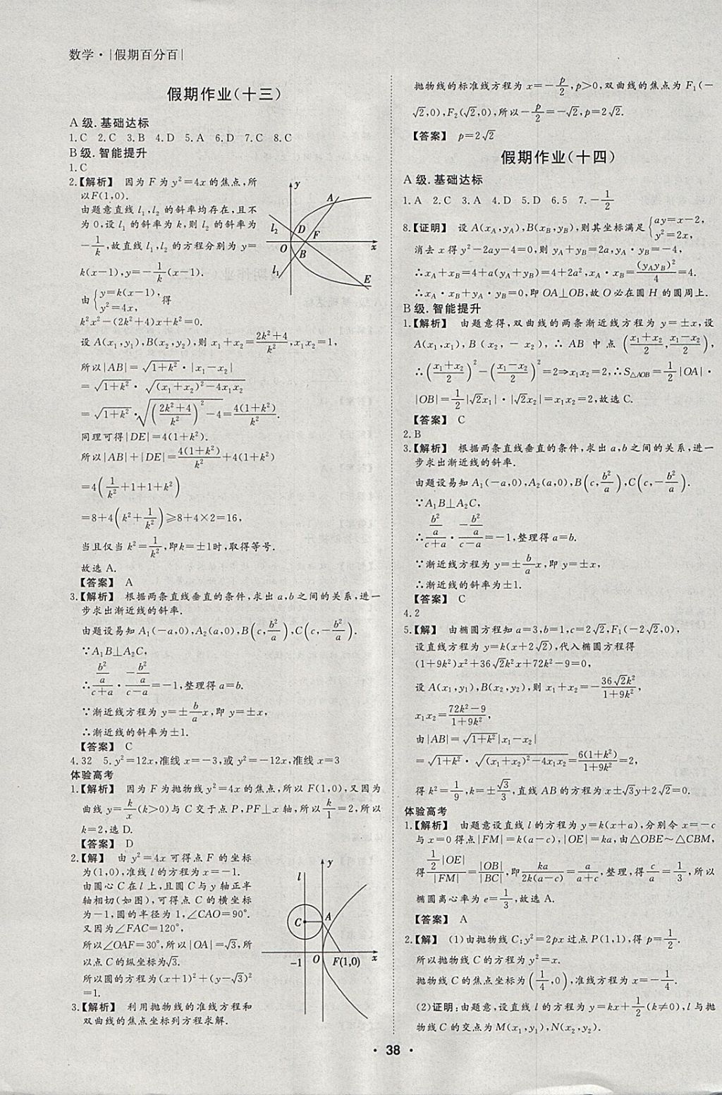 2018年薪火文化假期百分百寒假高二數(shù)學(xué)理科 參考答案第8頁(yè)