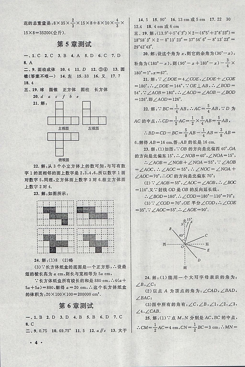 2018年期末寒假大串联七年级数学苏科版 参考答案第4页