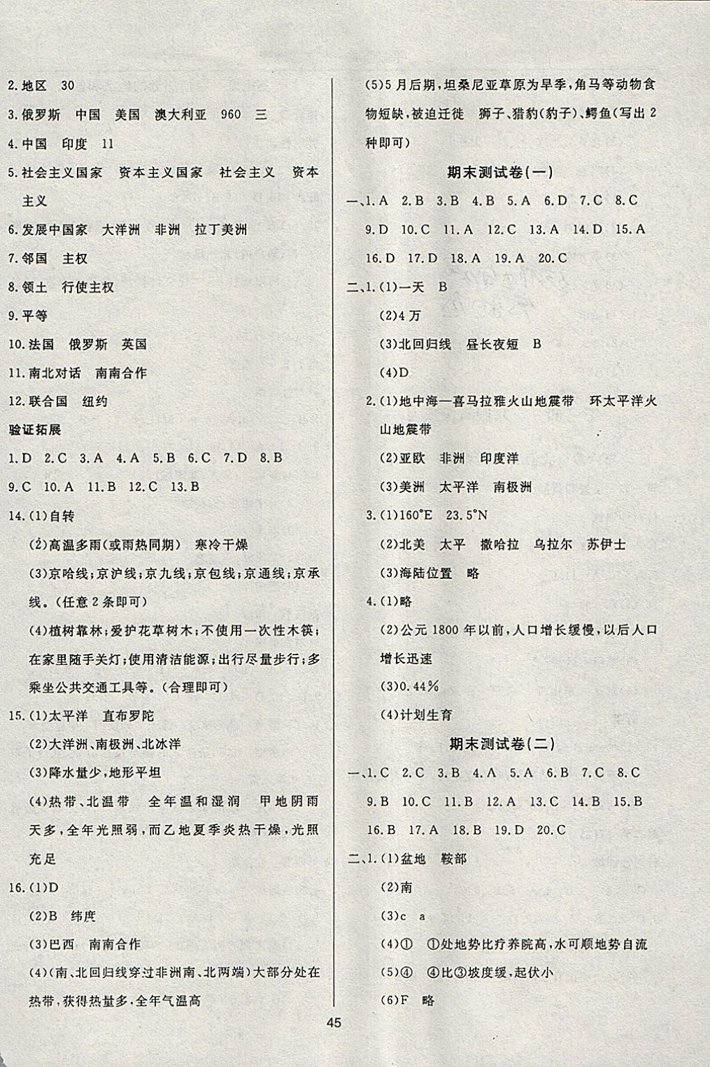 2018年起跑線系列叢書(shū)寒假作業(yè)七年級(jí)地理 參考答案第3頁(yè)