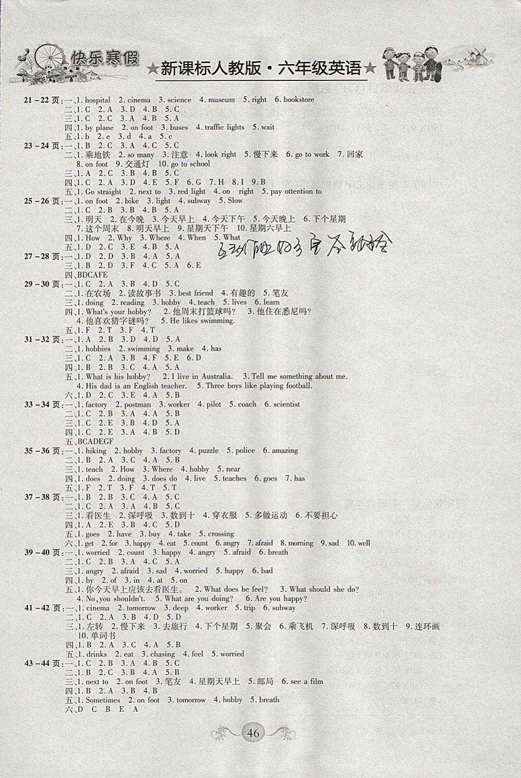 2018年金牌教輔假期快樂練培優(yōu)寒假作業(yè)六年級英語人教版 參考答案第2頁