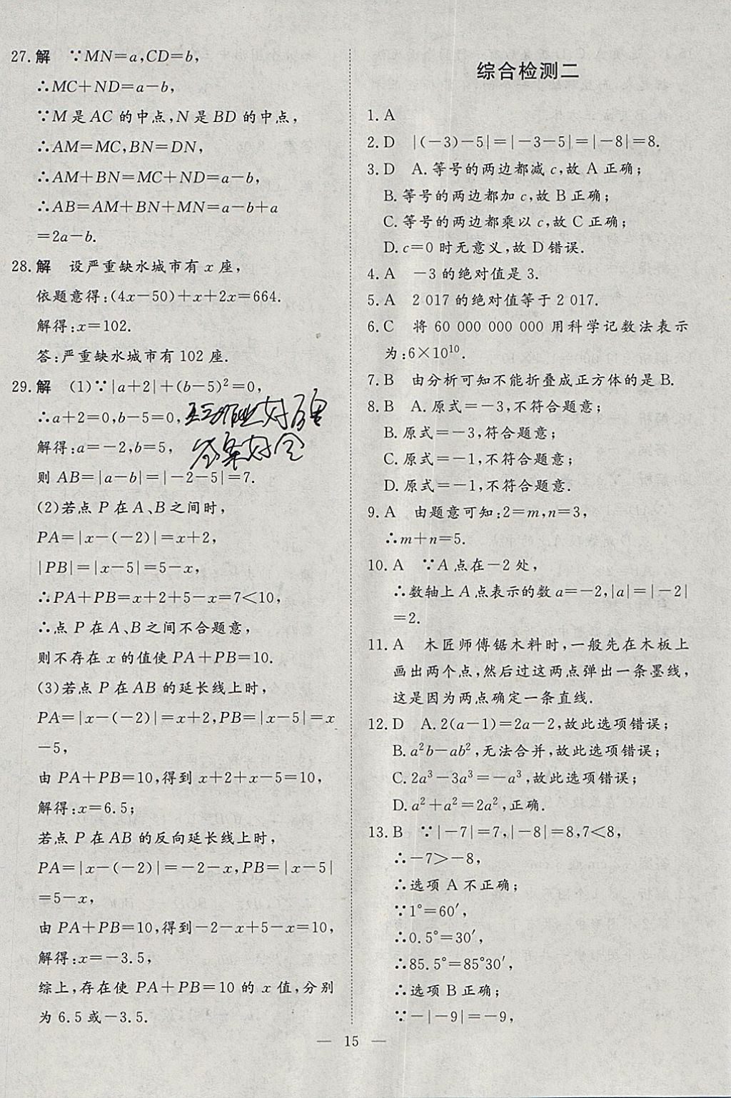 2018年文軒圖書假期生活指導(dǎo)寒七年級(jí)數(shù)學(xué) 參考答案第11頁(yè)