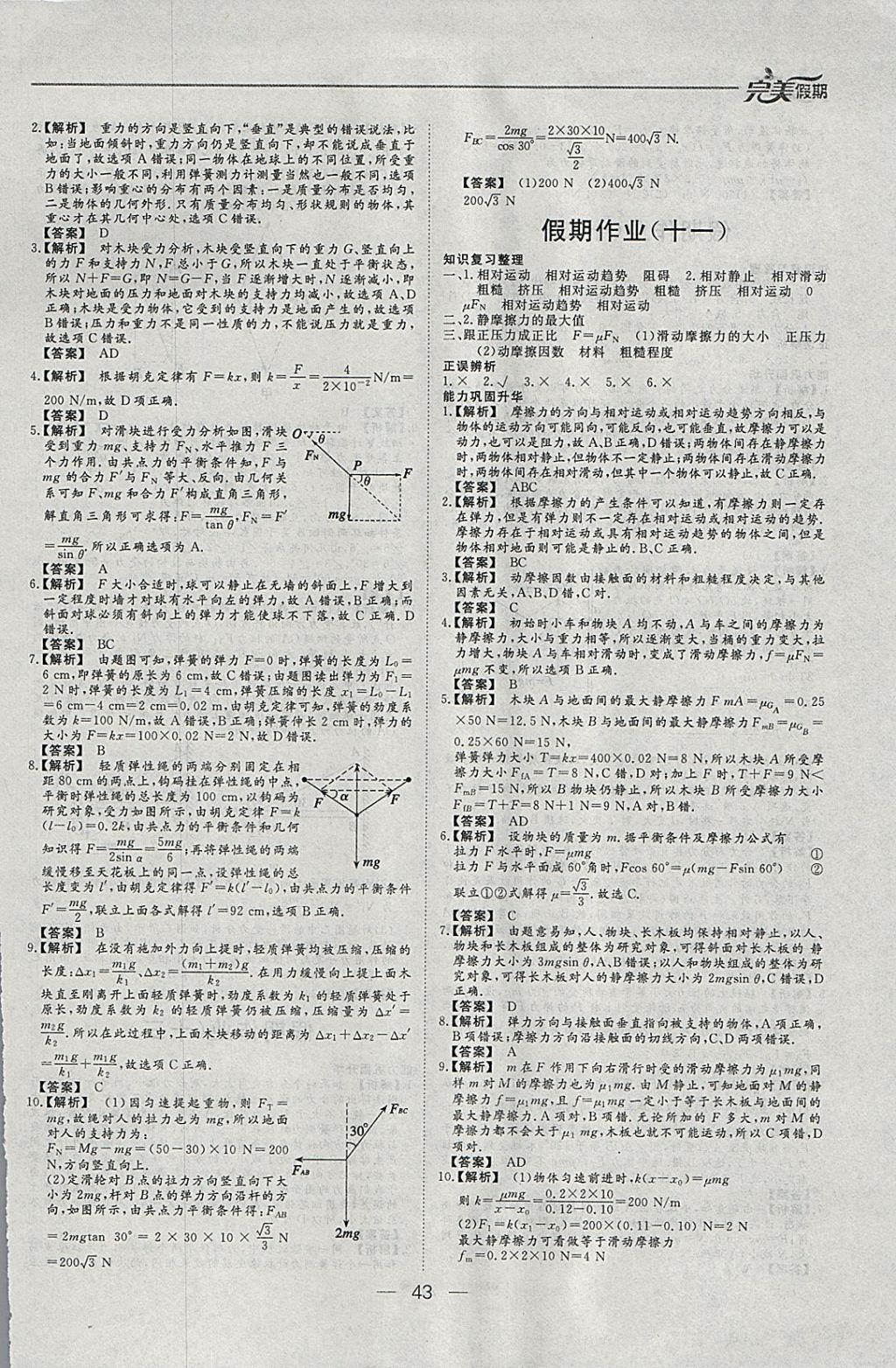 2018年非常完美完美假期寒假作业高一物理 参考答案第6页