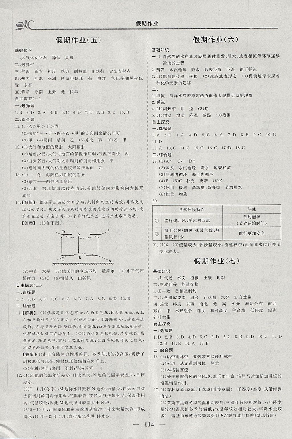 2018年金榜題名系列叢書新課標快樂假期寒假高一年級政史地 參考答案第16頁