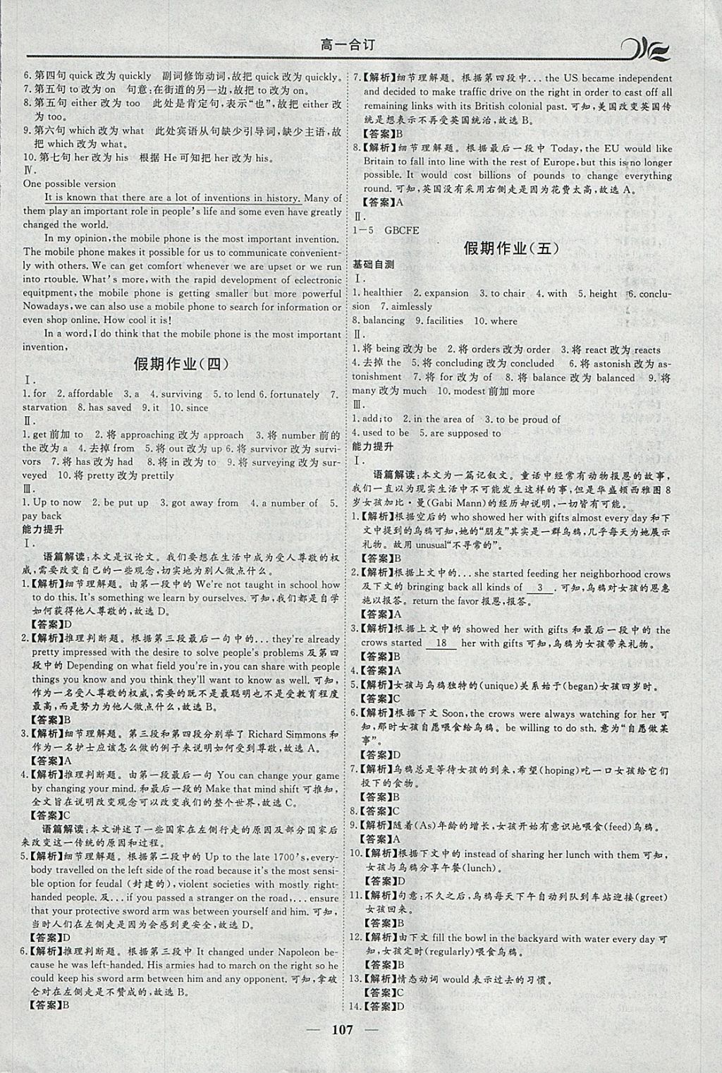 2018年金榜题名系列丛书新课标快乐假期寒假高一年级语数英 参考答案第21页