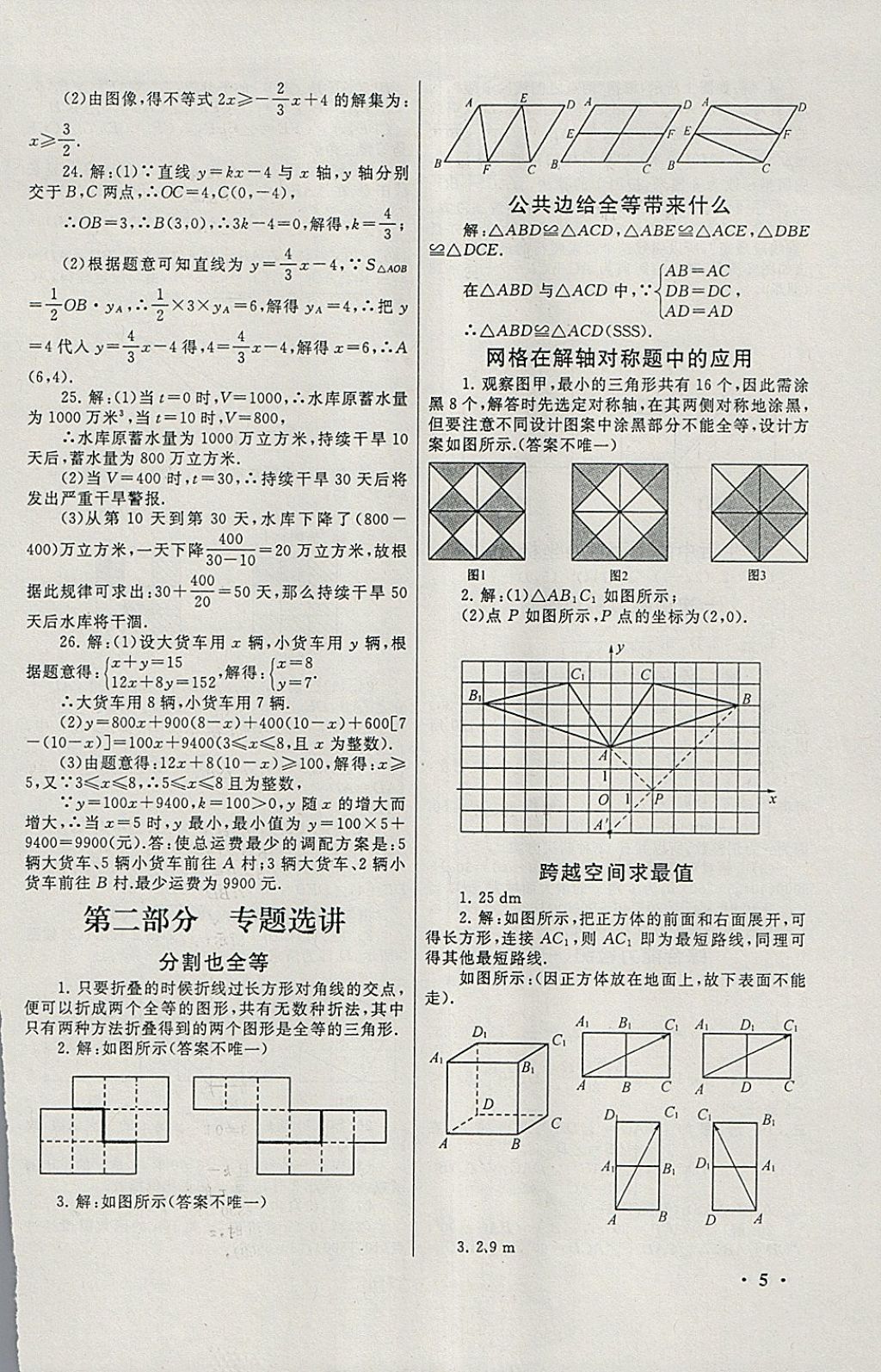 2018年期末寒假大串聯(lián)八年級數(shù)學(xué)蘇科版 參考答案第5頁