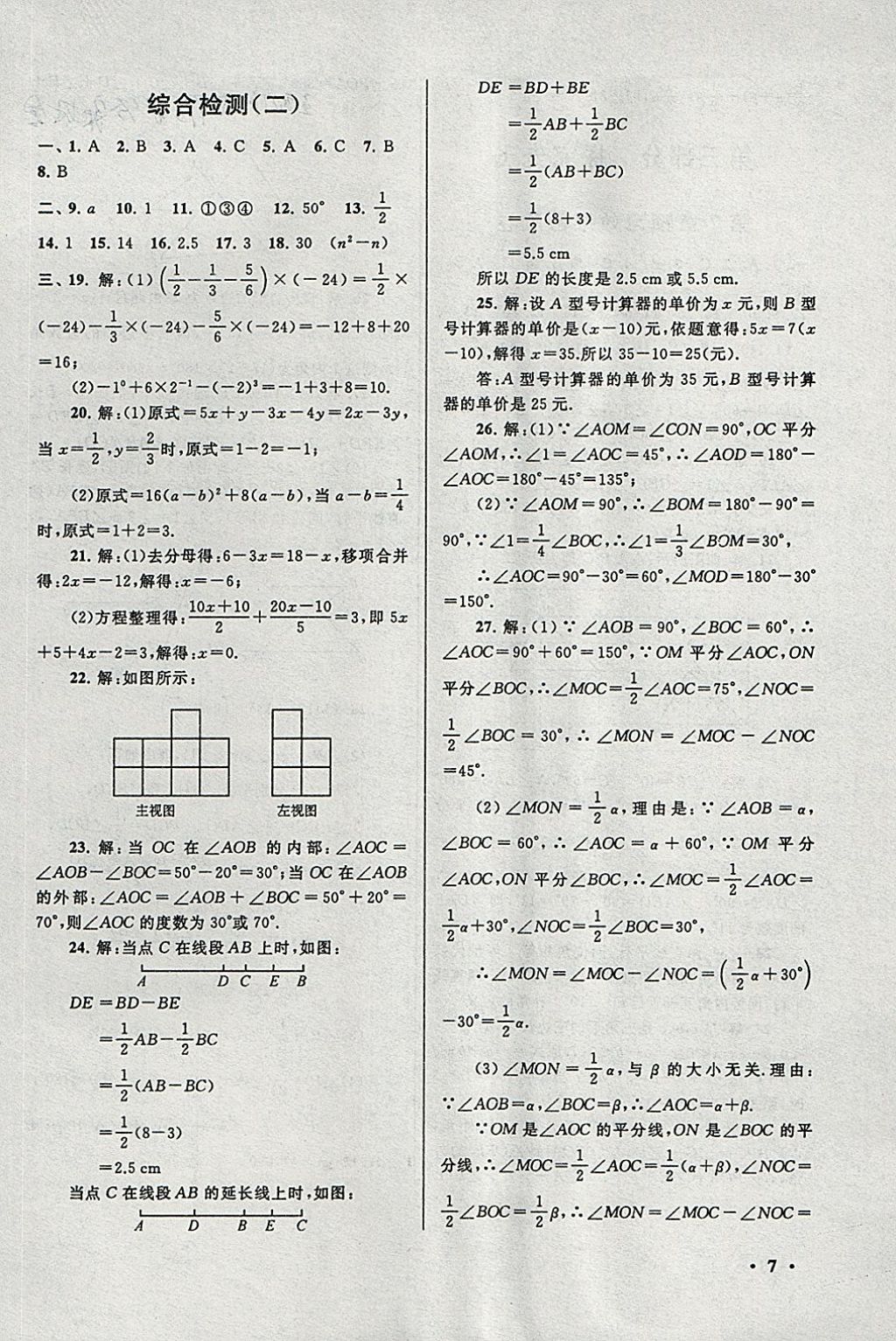 2018年期末寒假大串联七年级数学苏科版 参考答案第7页