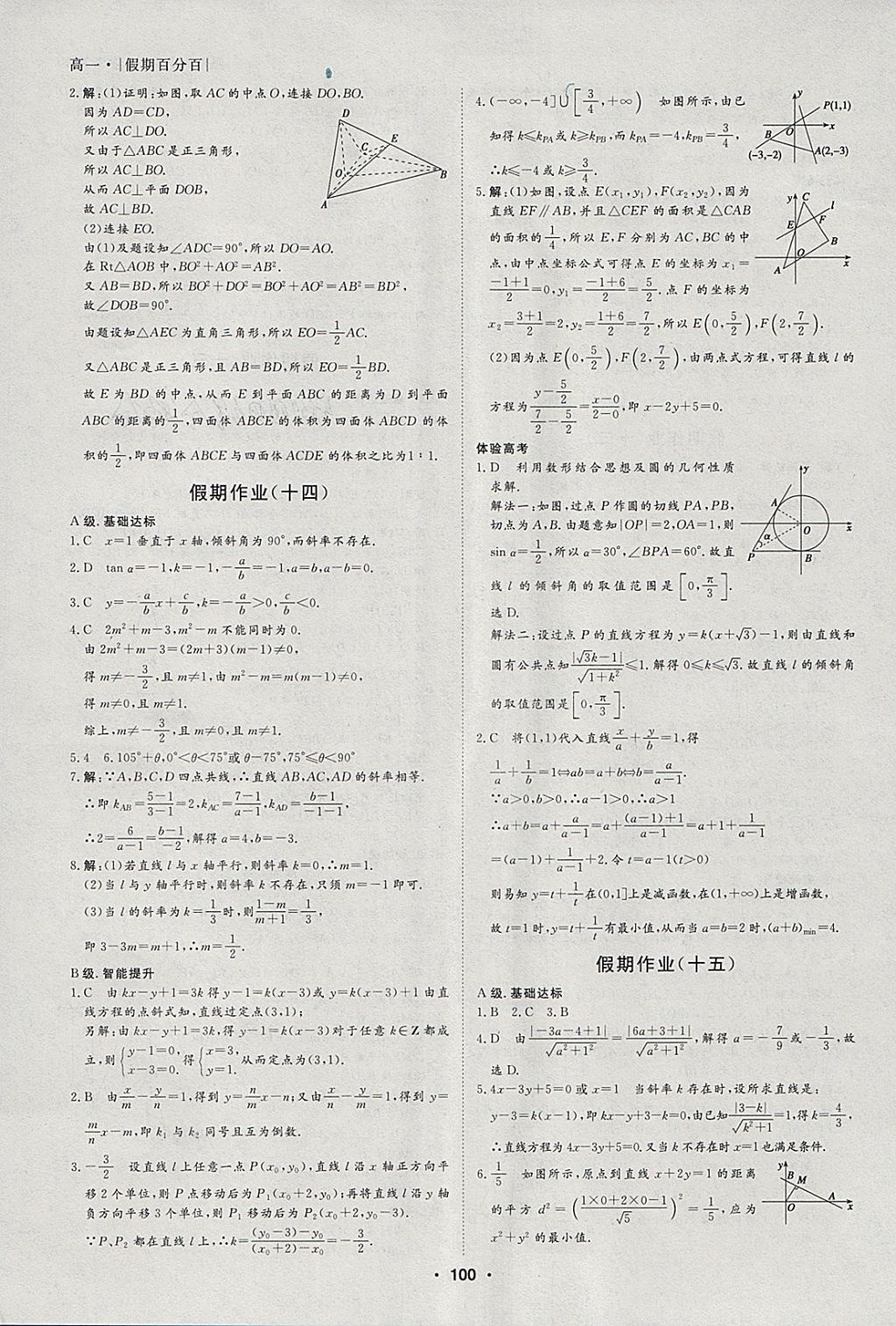 2018年薪火文化假期百分百寒假高一语数英 参考答案第12页