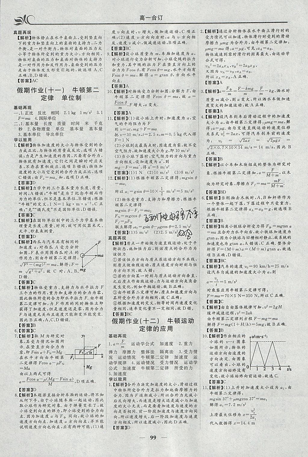 2018年金榜题名系列丛书新课标快乐假期寒假高一年级物化生 参考答案第7页