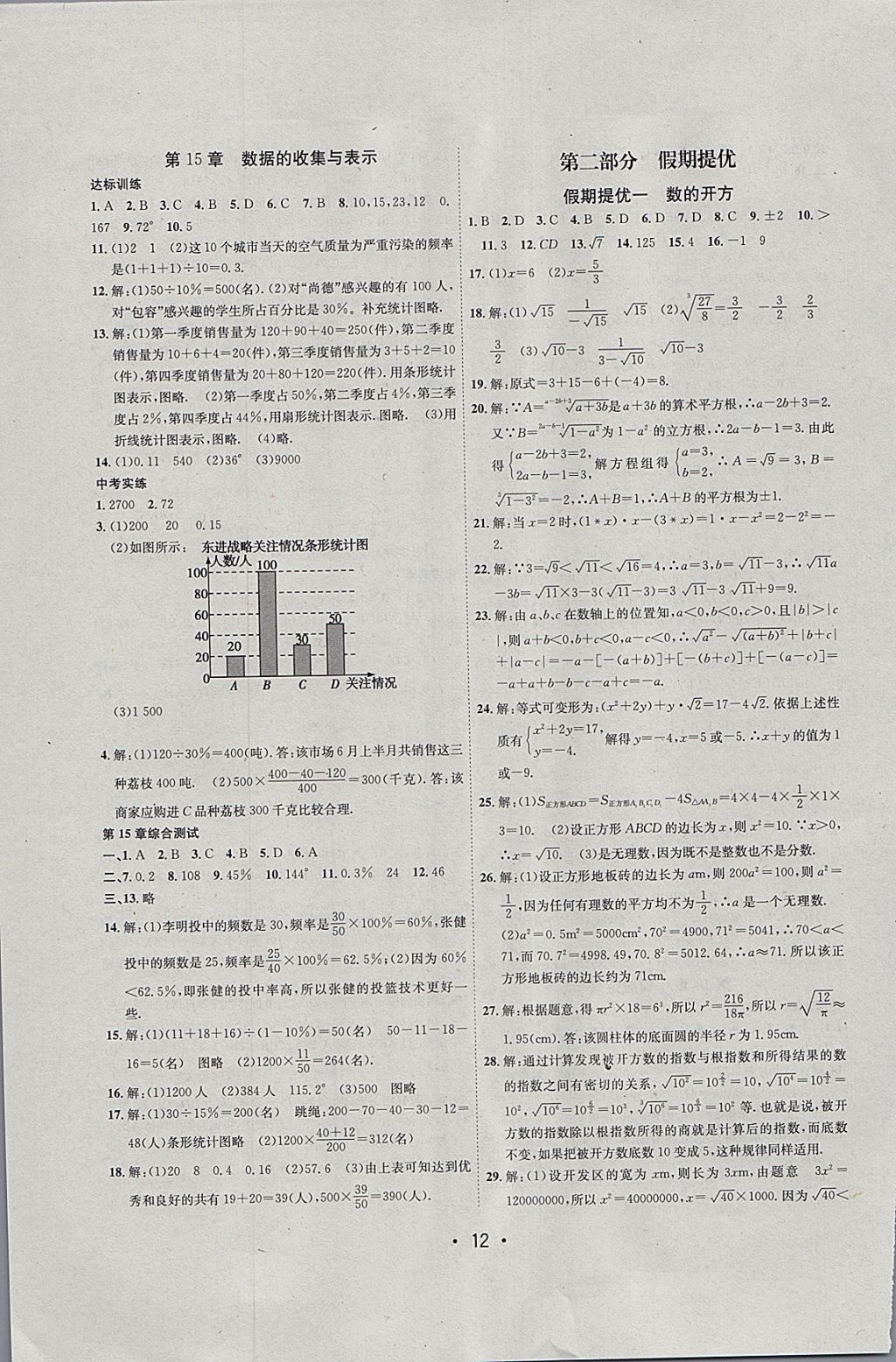 2018年初中学期系统复习零距离期末寒假衔接八年级数学华师大版 参考答案第4页