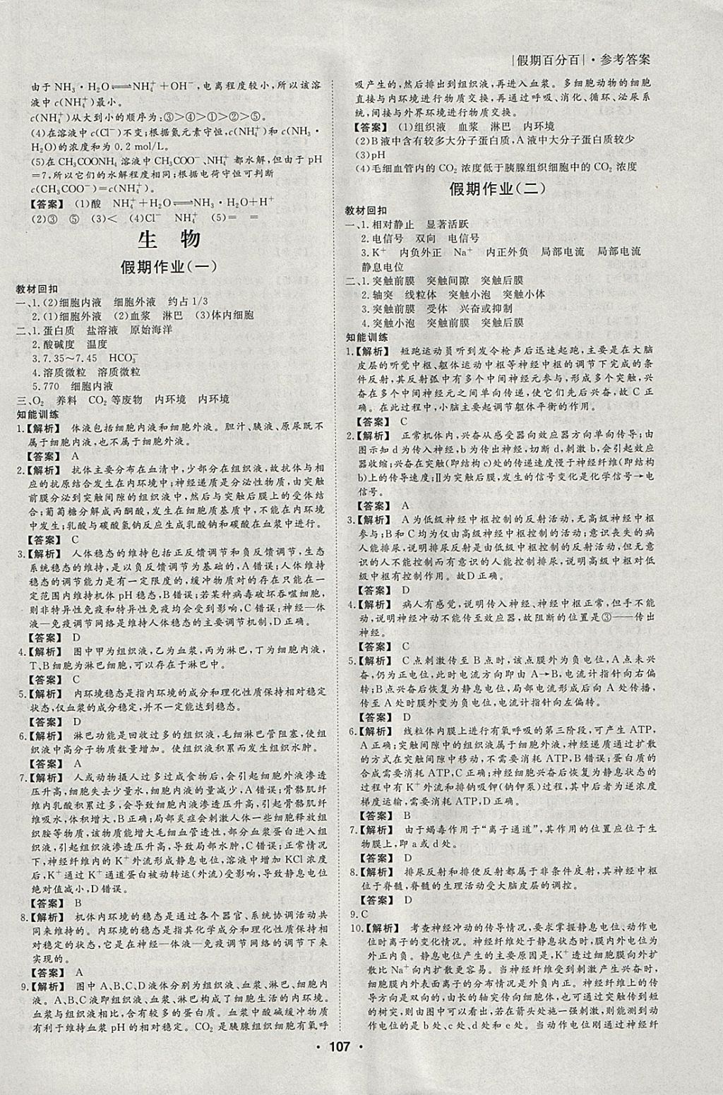 2018年薪火文化假期百分百寒假高二物化生 參考答案第13頁(yè)