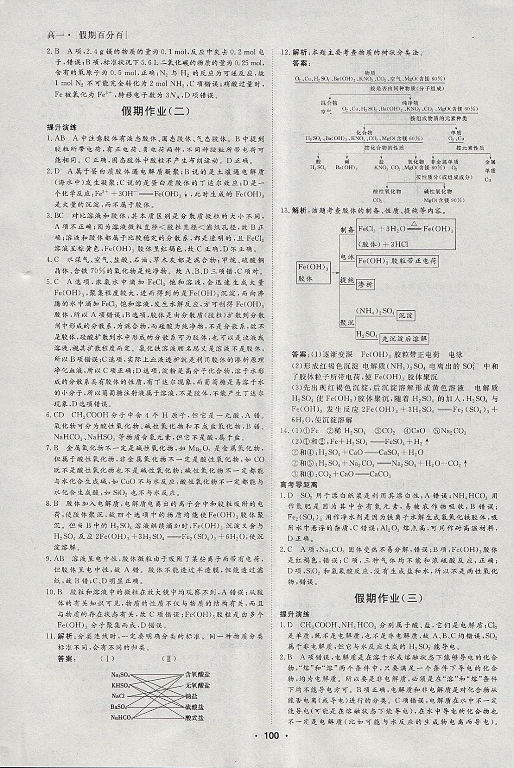 2018年薪火文化假期百分百寒假高一物化生 參考答案第6頁(yè)