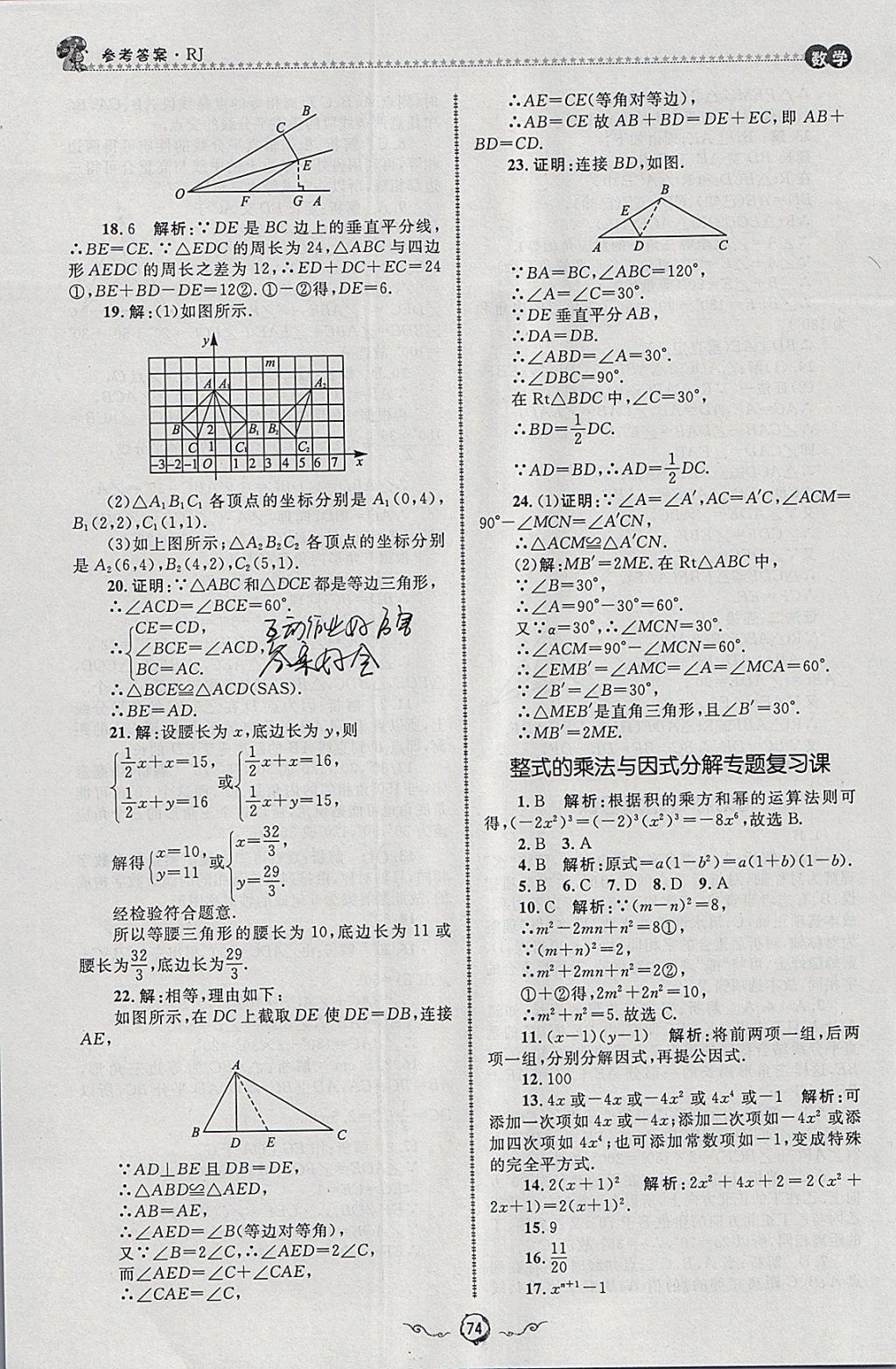 2018年鲁人泰斗快乐寒假假期好时光八年级数学人教版 参考答案第10页