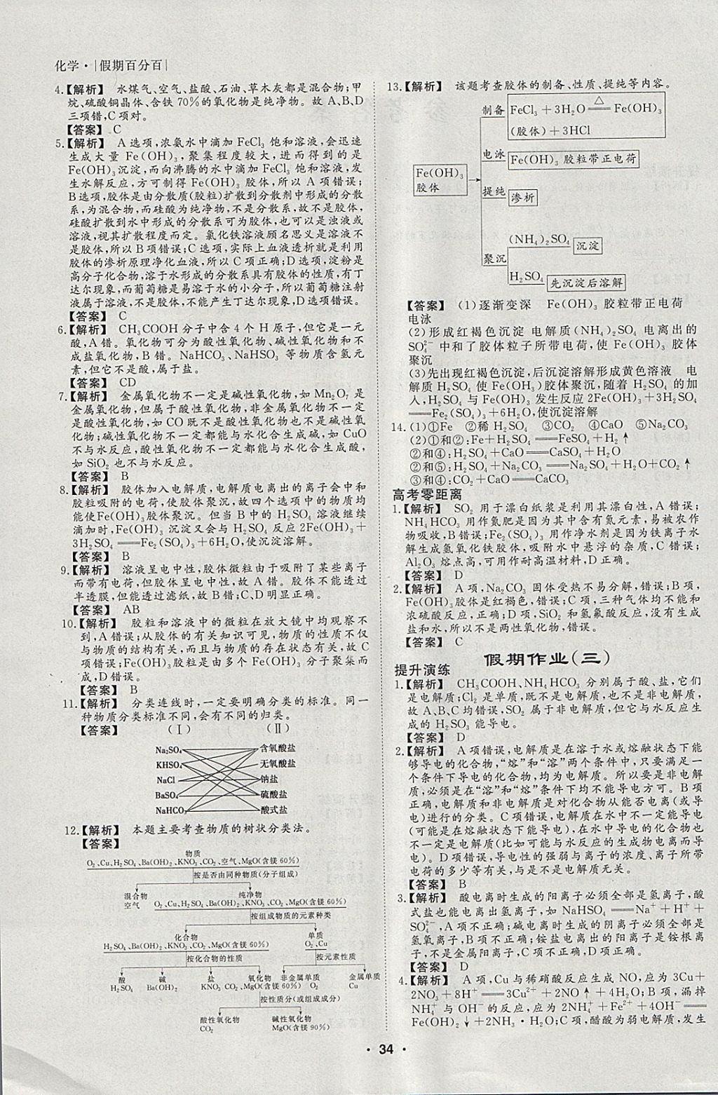 2018年薪火文化假期百分百寒假高一化学 参考答案第2页