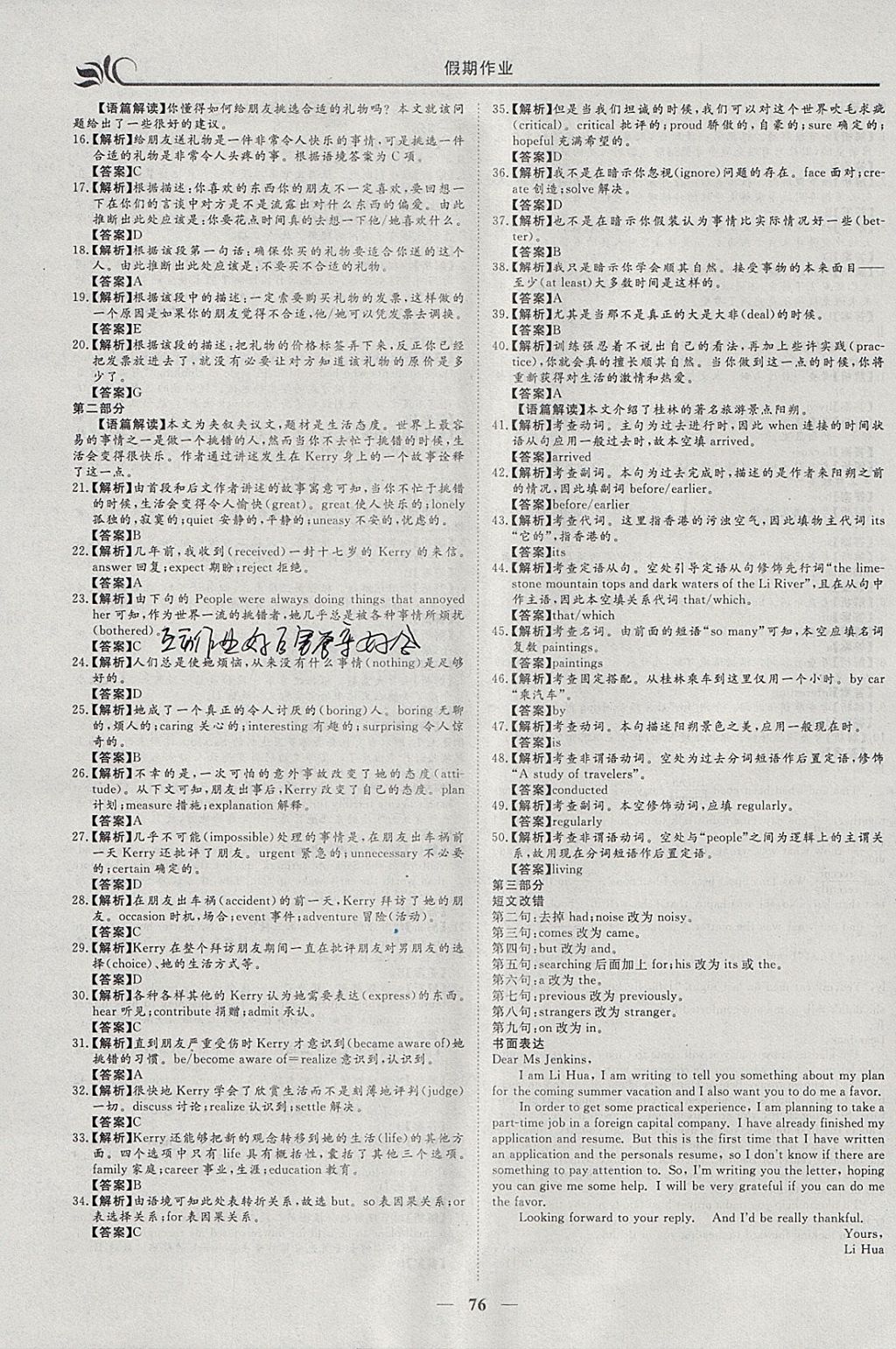 2018年金榜题名系列丛书新课标快乐假期寒假高二年级语英 参考答案第14页