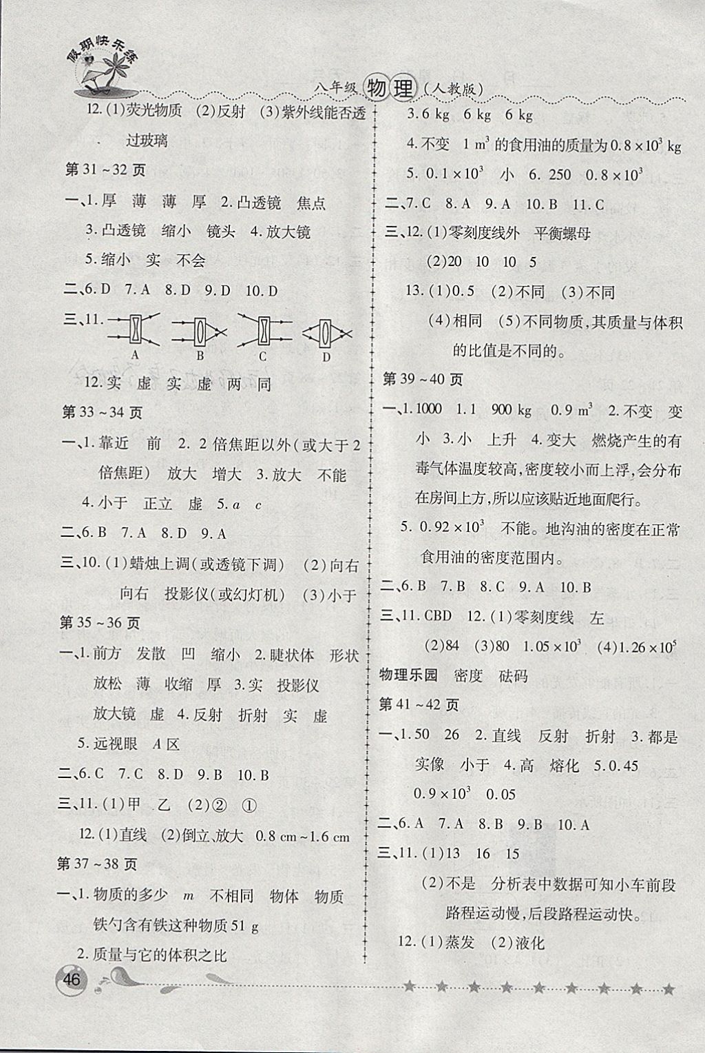 2018年榮恒教育假期快樂練寒假作業八年級物理人教版 參考答案第4頁
